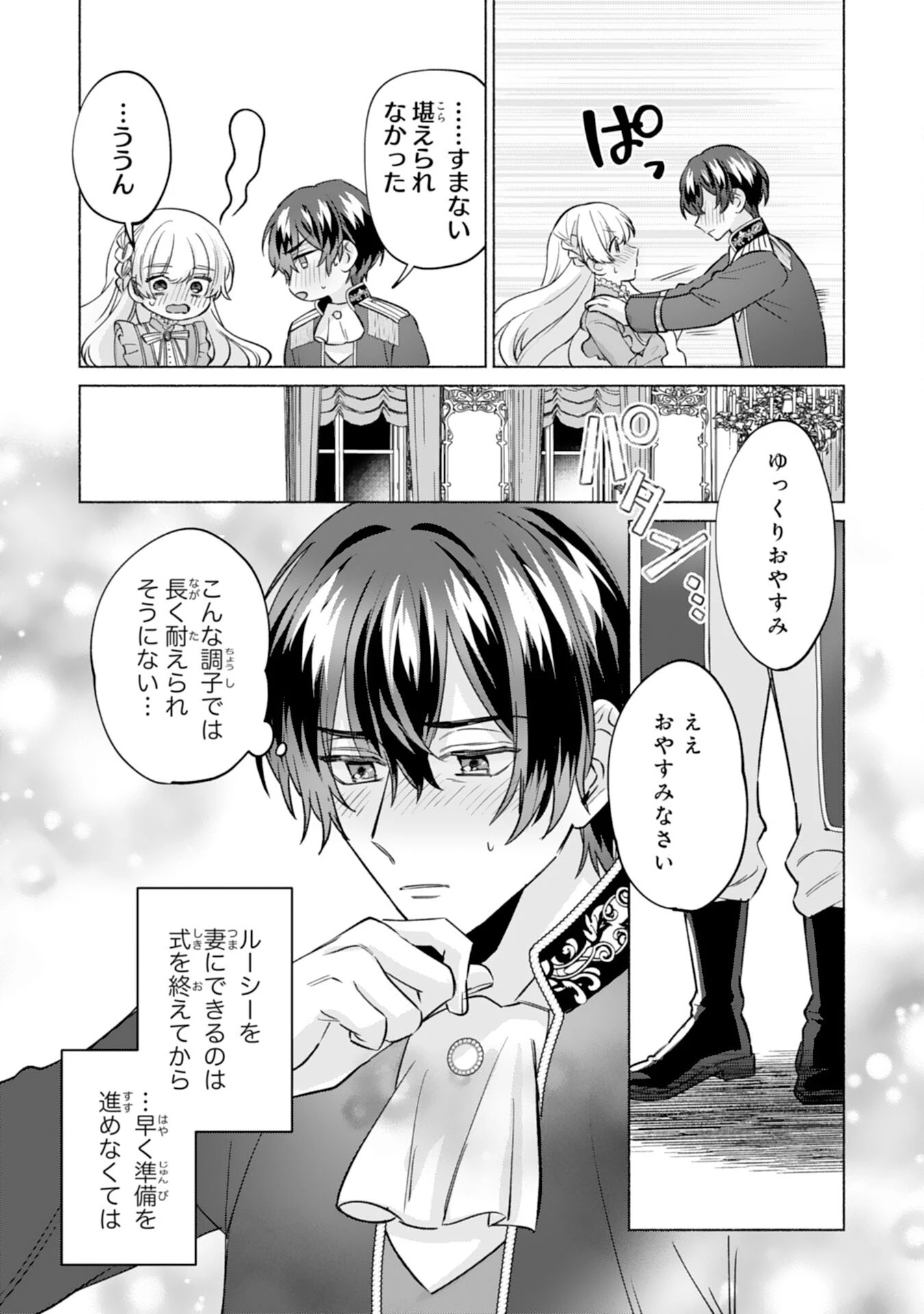 二度目の人生、(元)罪悪の聖女は前世で少年だった冷徹皇帝に拾われる 第12話 - 23