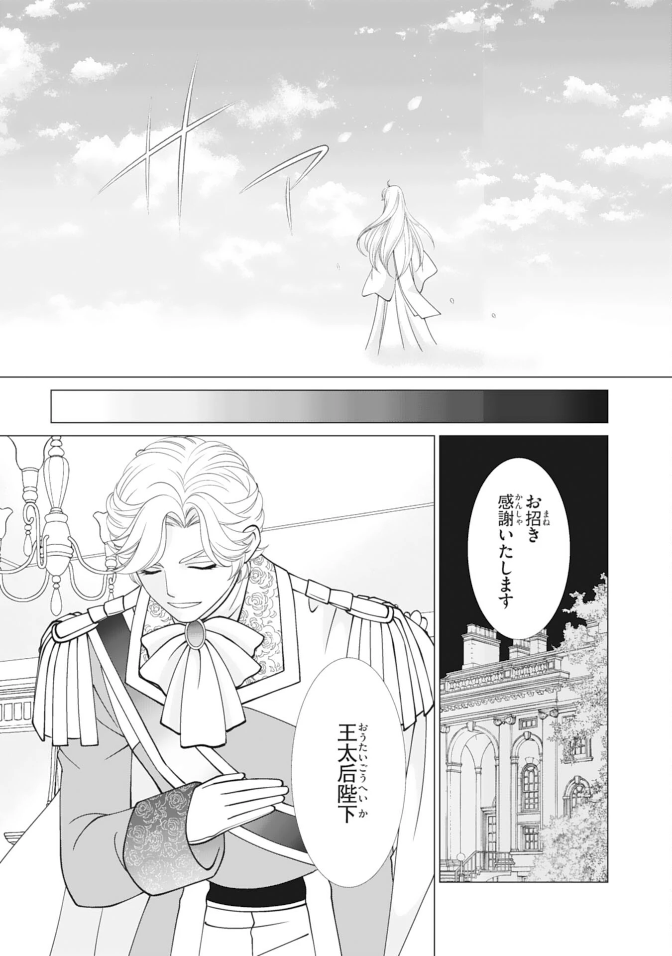お言葉に甘えて、好きにさせていただきます～死に戻り聖女は今世こそ幸せになりたい～ 第12話 - 21