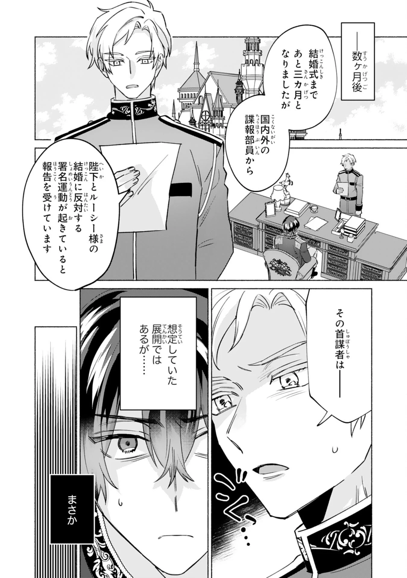 二度目の人生、(元)罪悪の聖女は前世で少年だった冷徹皇帝に拾われる 第12話 - 24