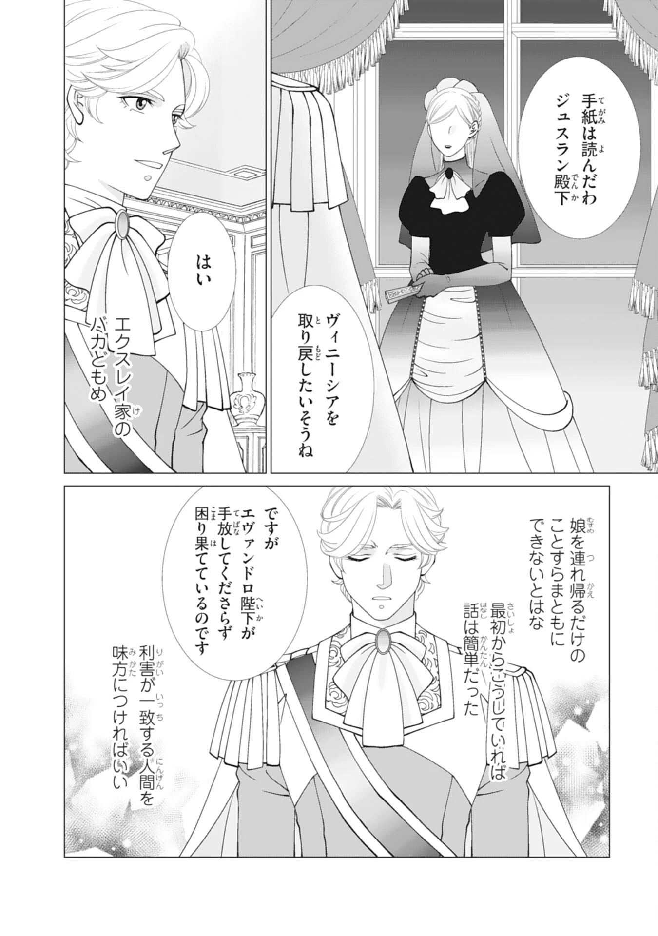 お言葉に甘えて、好きにさせていただきます～死に戻り聖女は今世こそ幸せになりたい～ 第12話 - 22