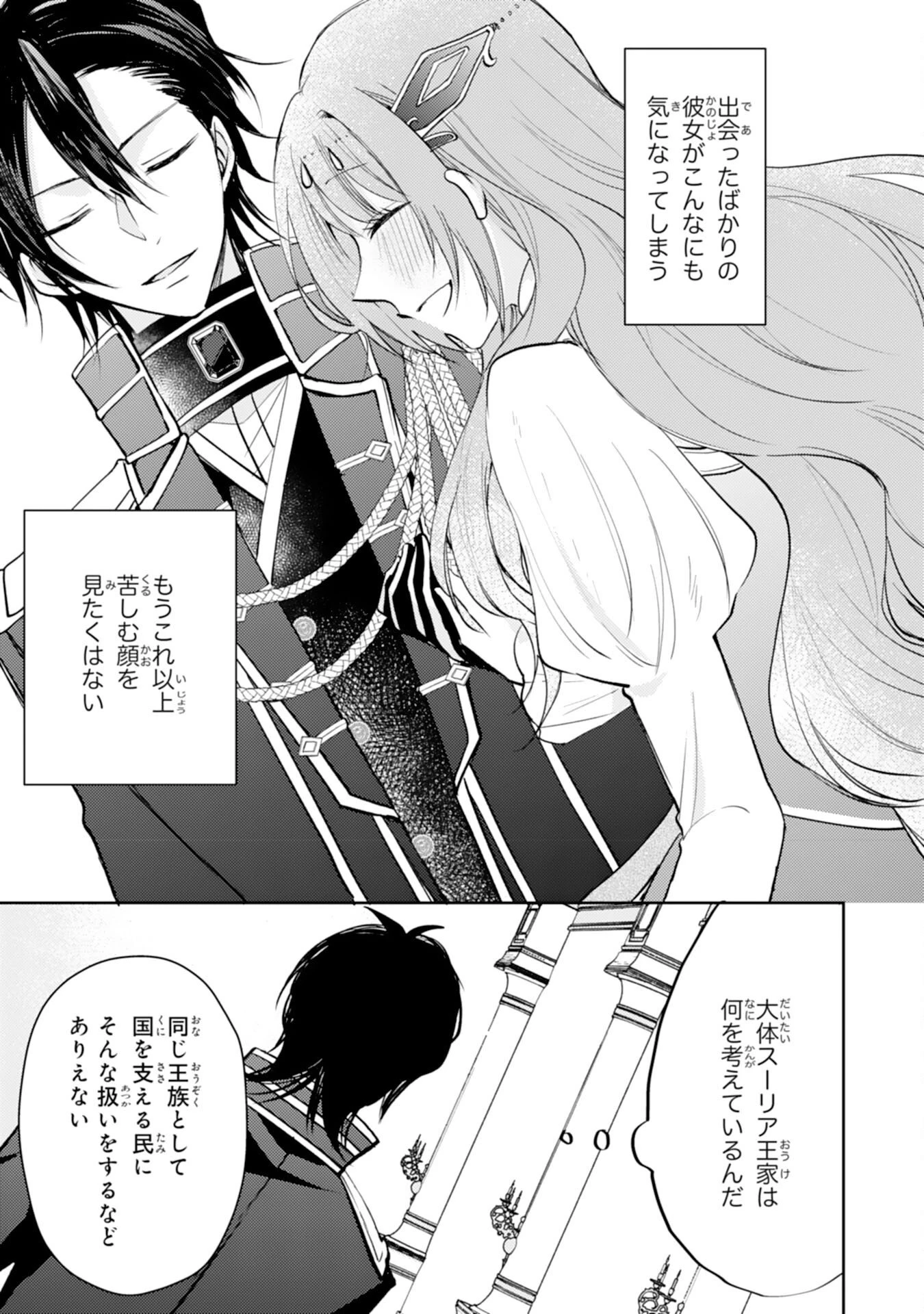 精霊に愛されすぎた腹ペコ聖女、追放されたけど隣国王太子に溺愛されて幸せいっぱいです 第7話 - 19