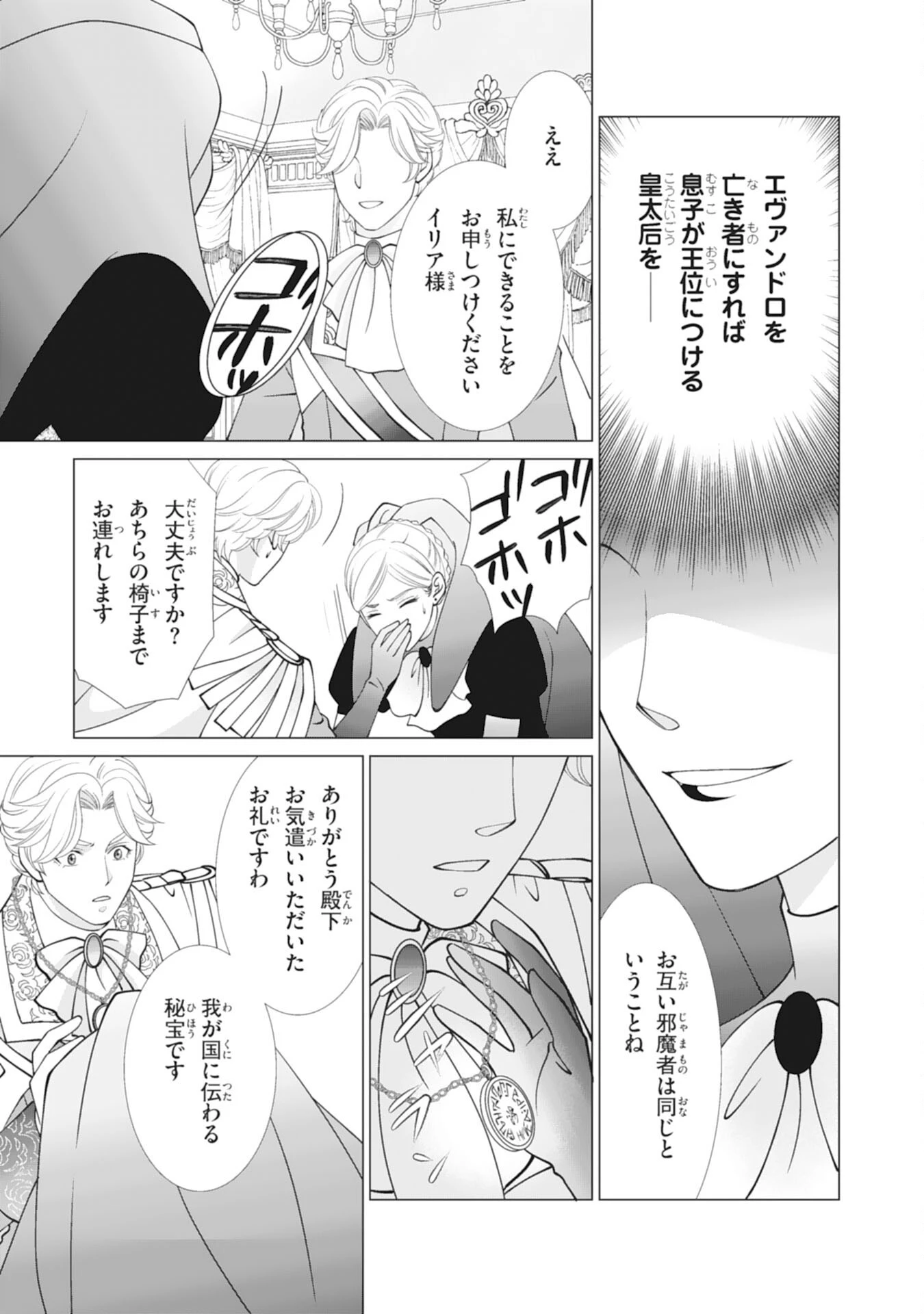 お言葉に甘えて、好きにさせていただきます～死に戻り聖女は今世こそ幸せになりたい～ 第12話 - 23