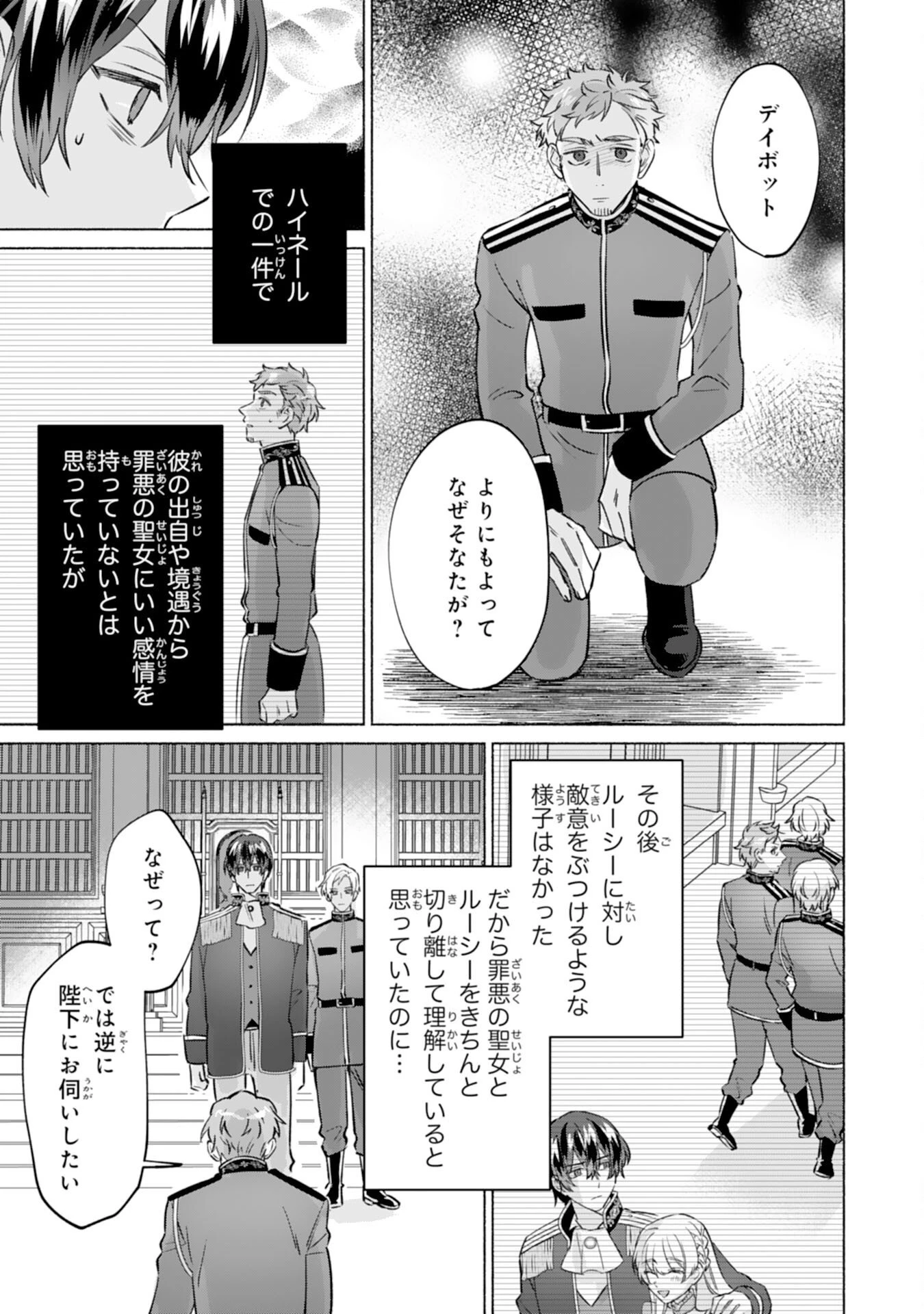 二度目の人生、(元)罪悪の聖女は前世で少年だった冷徹皇帝に拾われる 第12話 - 25