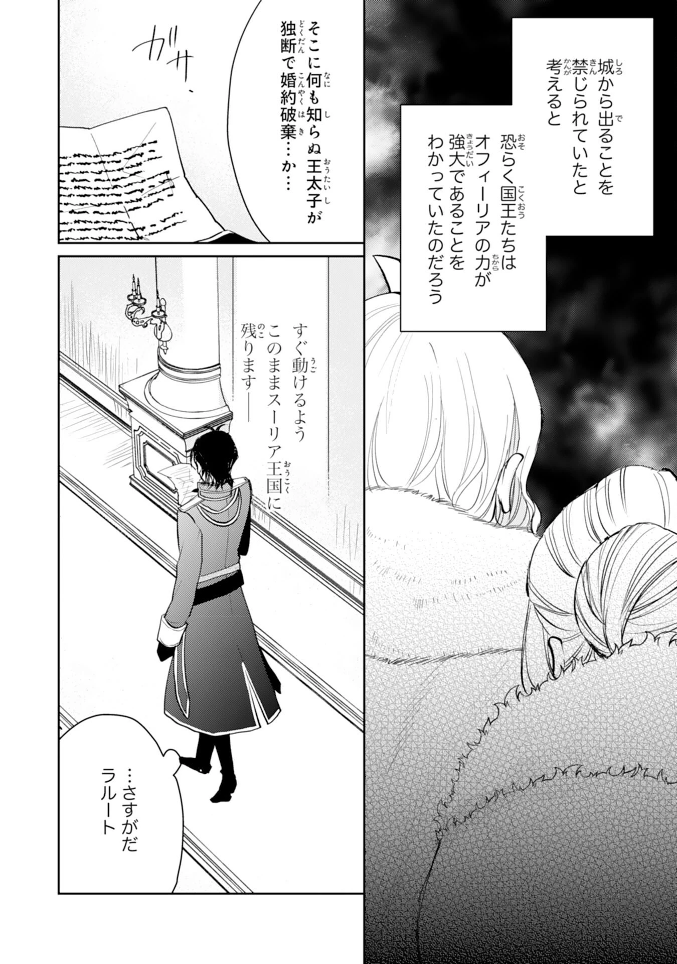 精霊に愛されすぎた腹ペコ聖女、追放されたけど隣国王太子に溺愛されて幸せいっぱいです 第7話 - 20