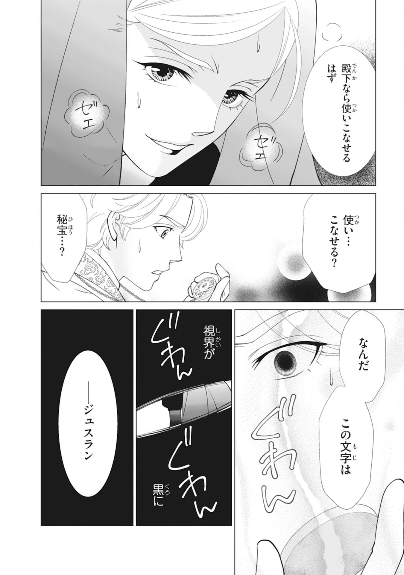 お言葉に甘えて、好きにさせていただきます～死に戻り聖女は今世こそ幸せになりたい～ 第12話 - 24