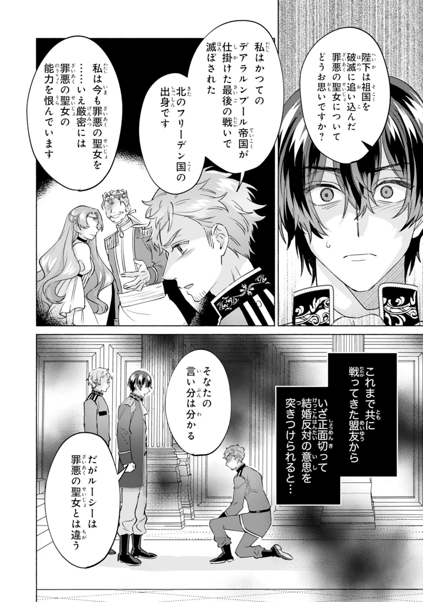 二度目の人生、(元)罪悪の聖女は前世で少年だった冷徹皇帝に拾われる 第12話 - 26