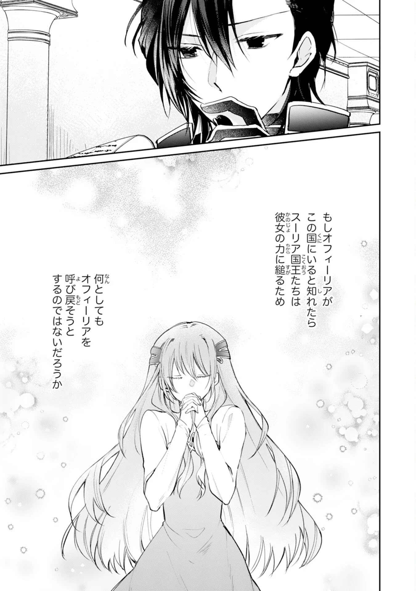 精霊に愛されすぎた腹ペコ聖女、追放されたけど隣国王太子に溺愛されて幸せいっぱいです 第7話 - 21