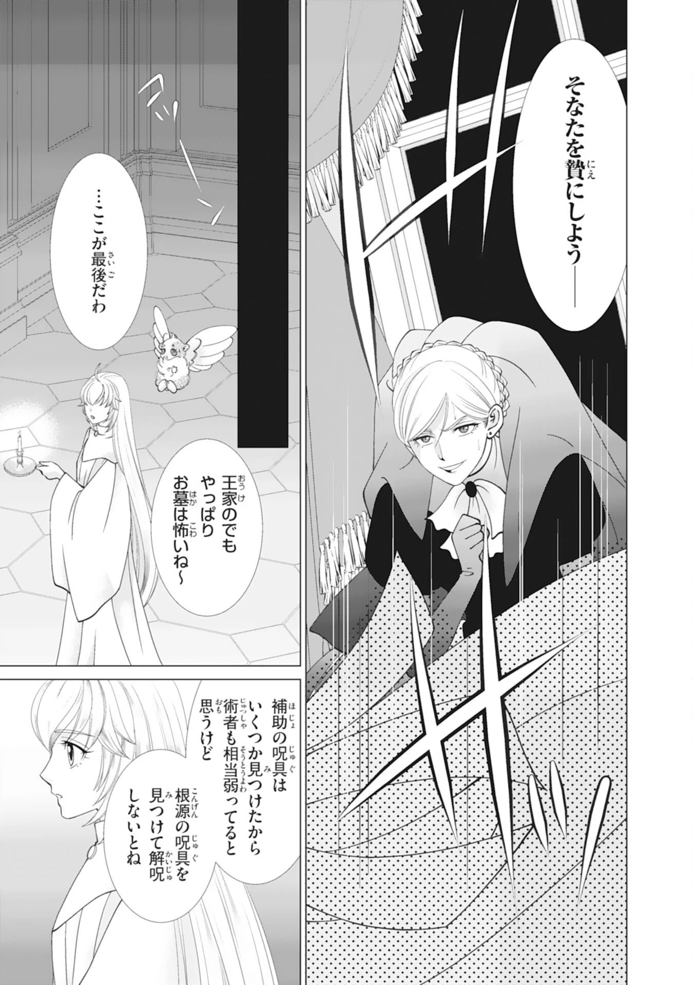 お言葉に甘えて、好きにさせていただきます～死に戻り聖女は今世こそ幸せになりたい～ 第12話 - 25