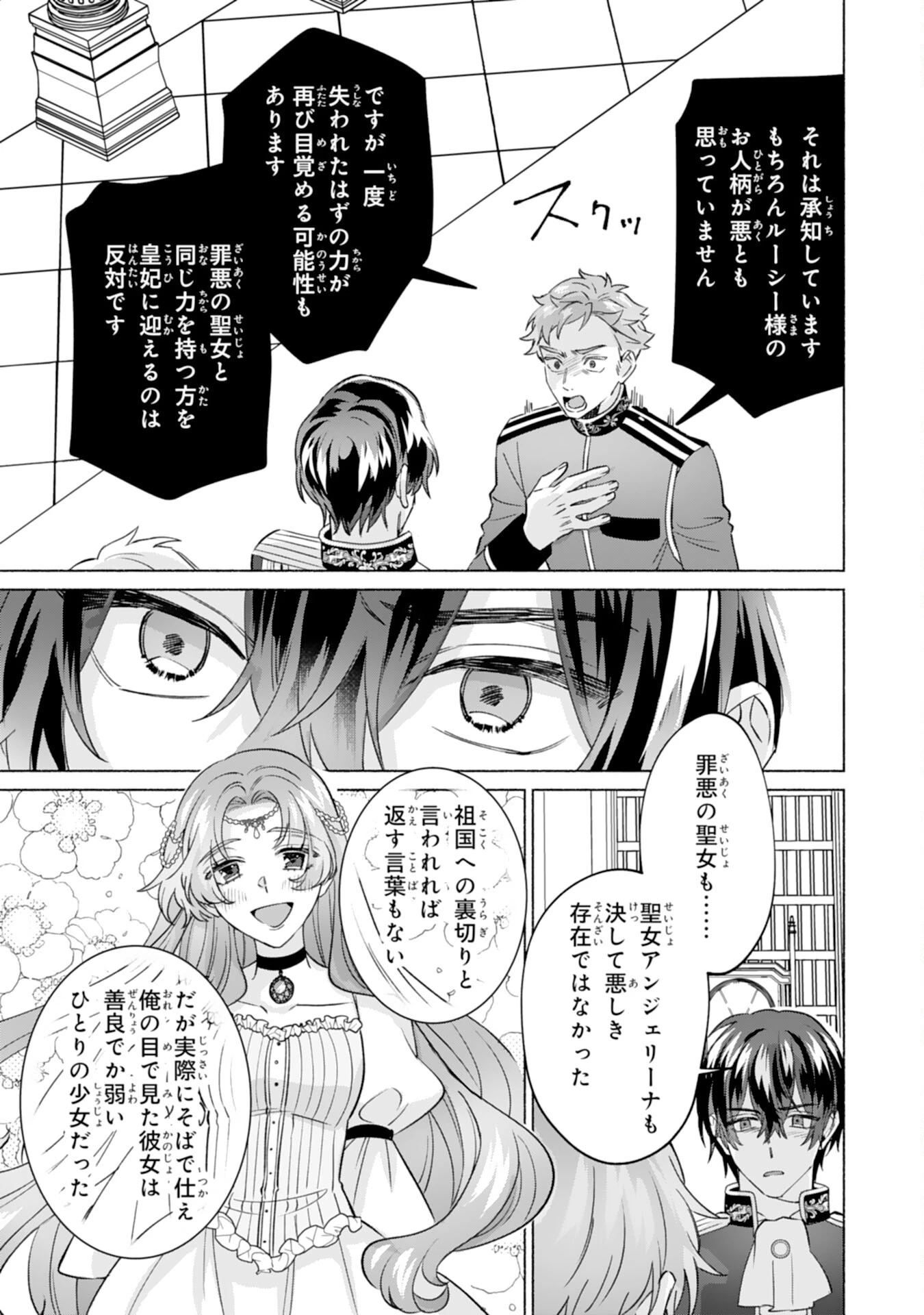 二度目の人生、(元)罪悪の聖女は前世で少年だった冷徹皇帝に拾われる 第12話 - 27