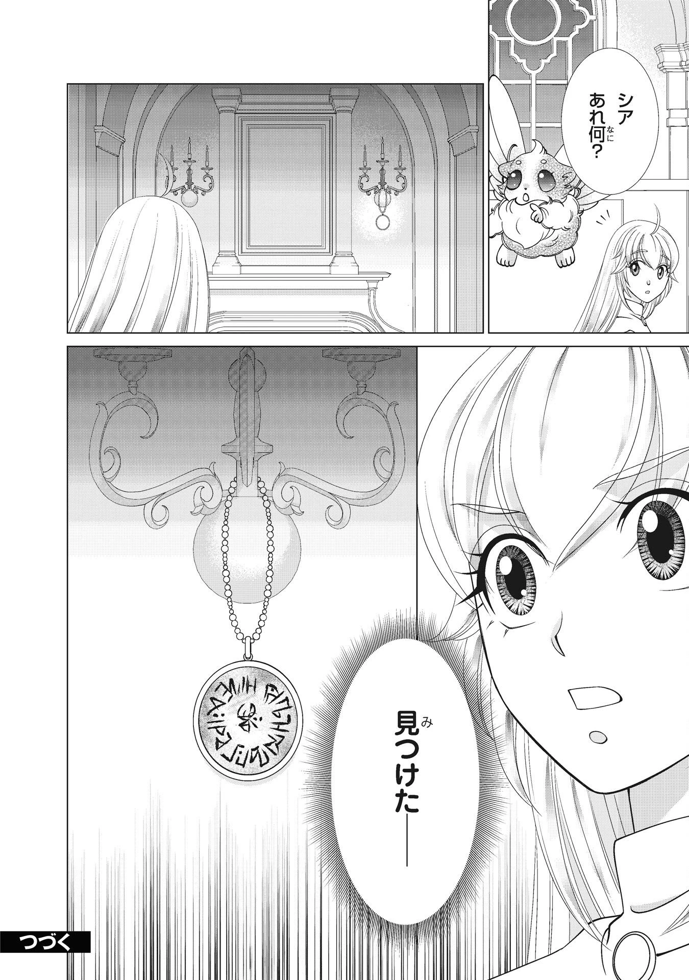 お言葉に甘えて、好きにさせていただきます～死に戻り聖女は今世こそ幸せになりたい～ 第12話 - 26