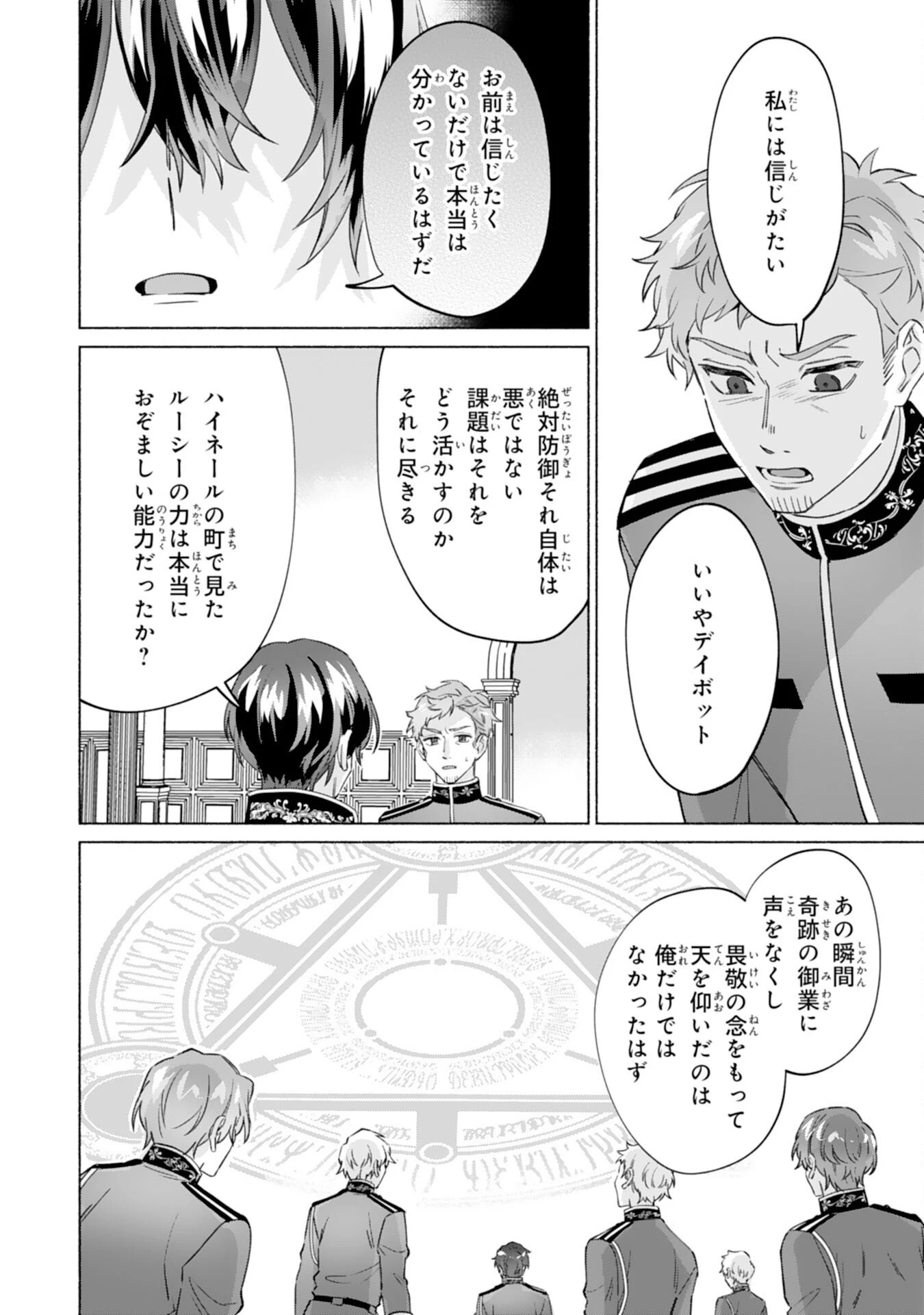 二度目の人生、(元)罪悪の聖女は前世で少年だった冷徹皇帝に拾われる 第12話 - 28