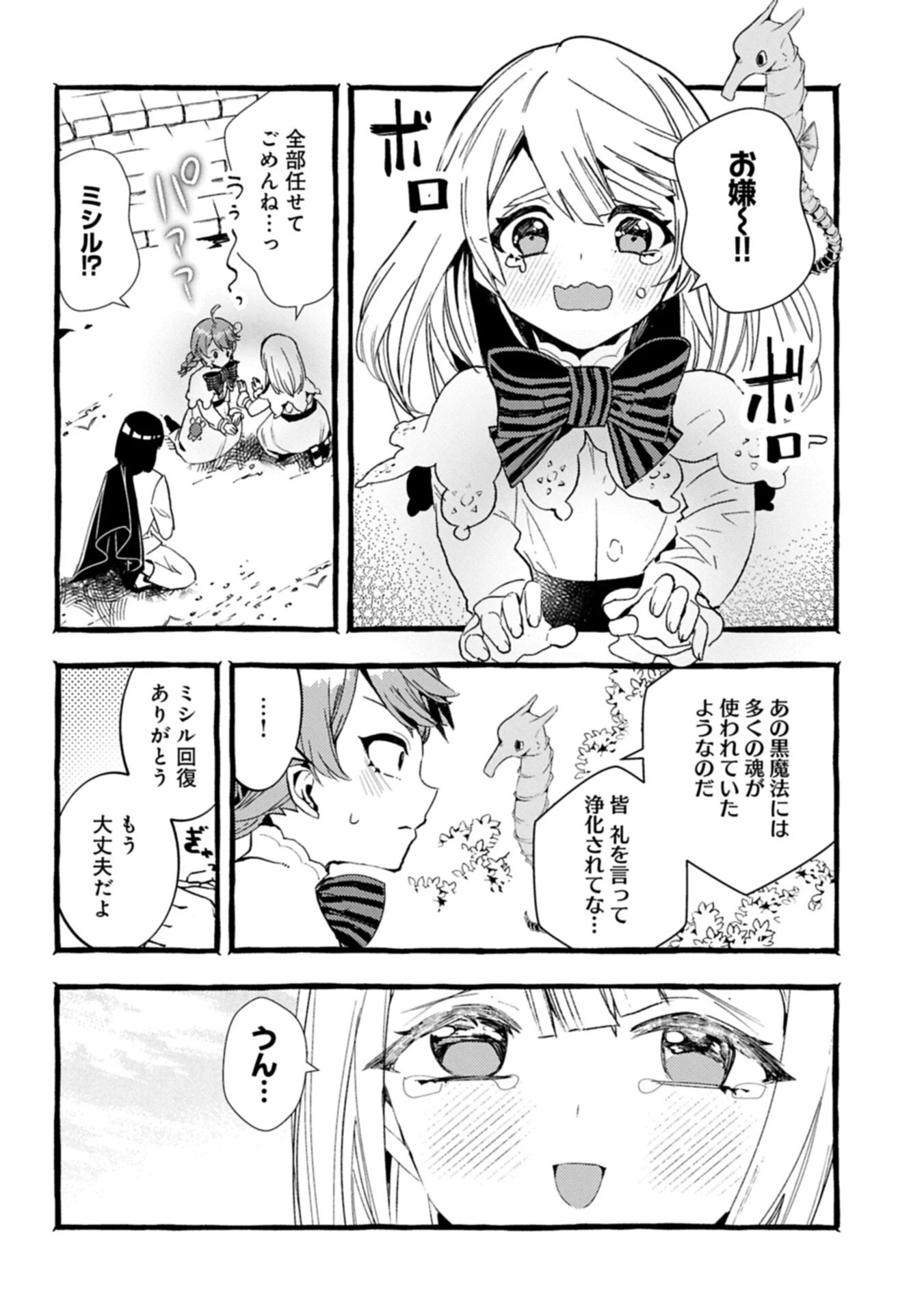 贅沢三昧したいのです！ 転生したのに貧乏なんて許せないので、魔法で領地改革 第43話 - 2