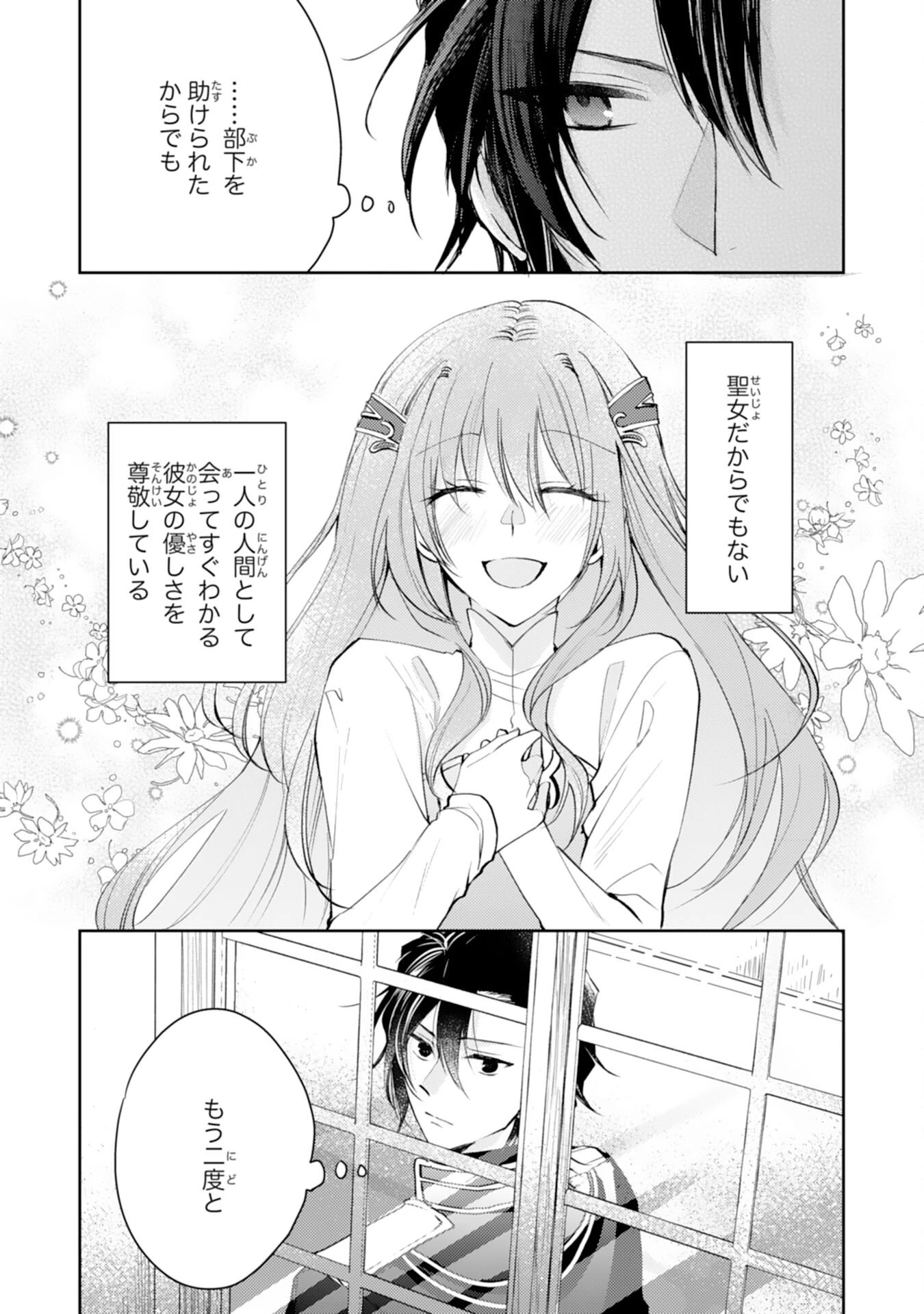 精霊に愛されすぎた腹ペコ聖女、追放されたけど隣国王太子に溺愛されて幸せいっぱいです 第7話 - 23