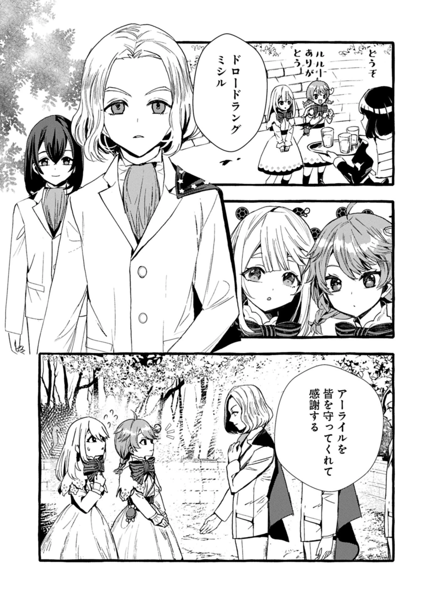 贅沢三昧したいのです！ 転生したのに貧乏なんて許せないので、魔法で領地改革 第43話 - 3