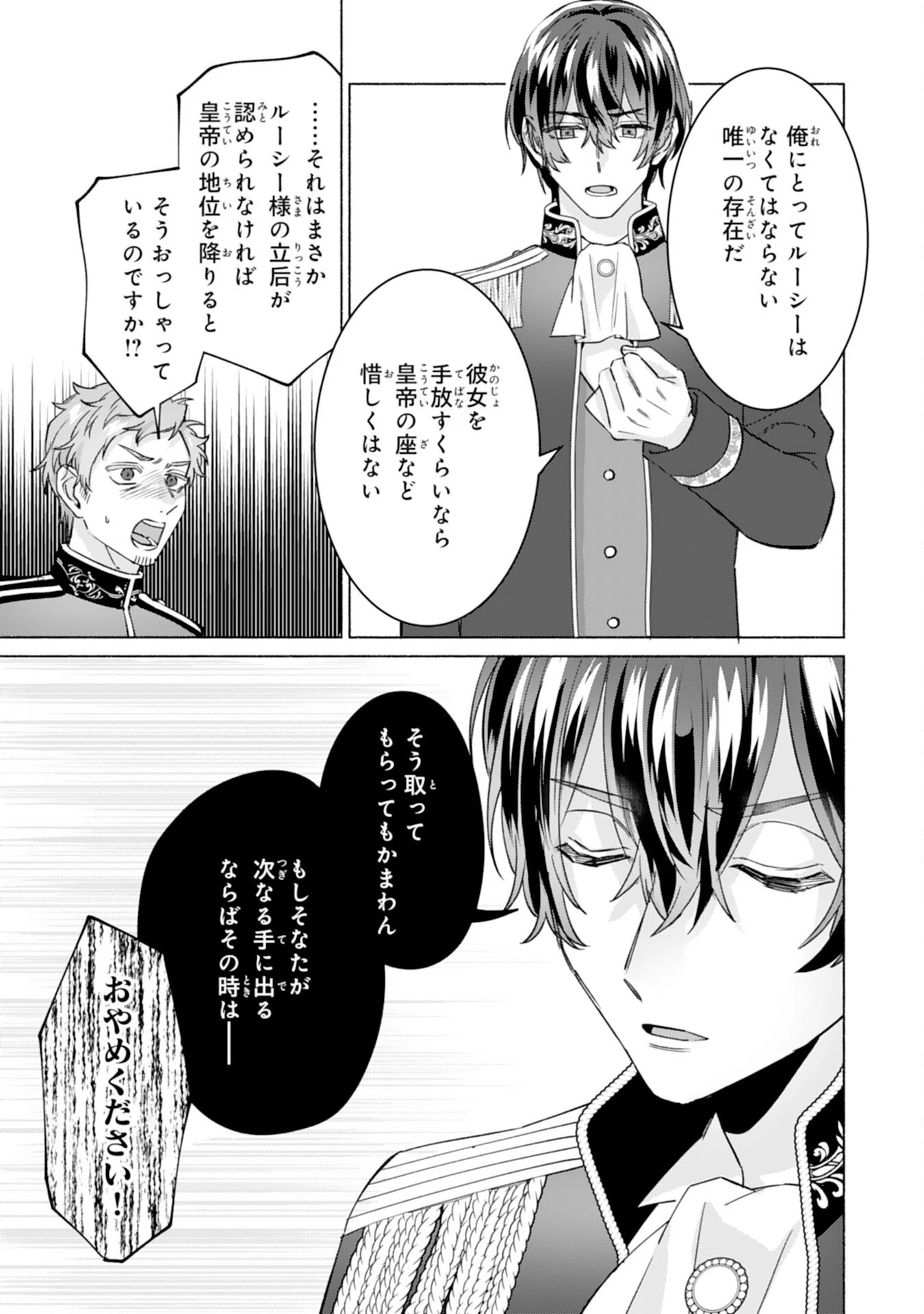 二度目の人生、(元)罪悪の聖女は前世で少年だった冷徹皇帝に拾われる 第12話 - 29