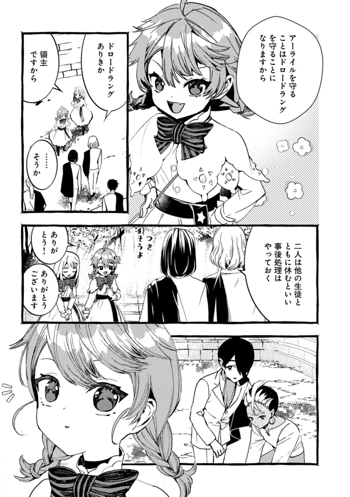 贅沢三昧したいのです！ 転生したのに貧乏なんて許せないので、魔法で領地改革 第43話 - 4