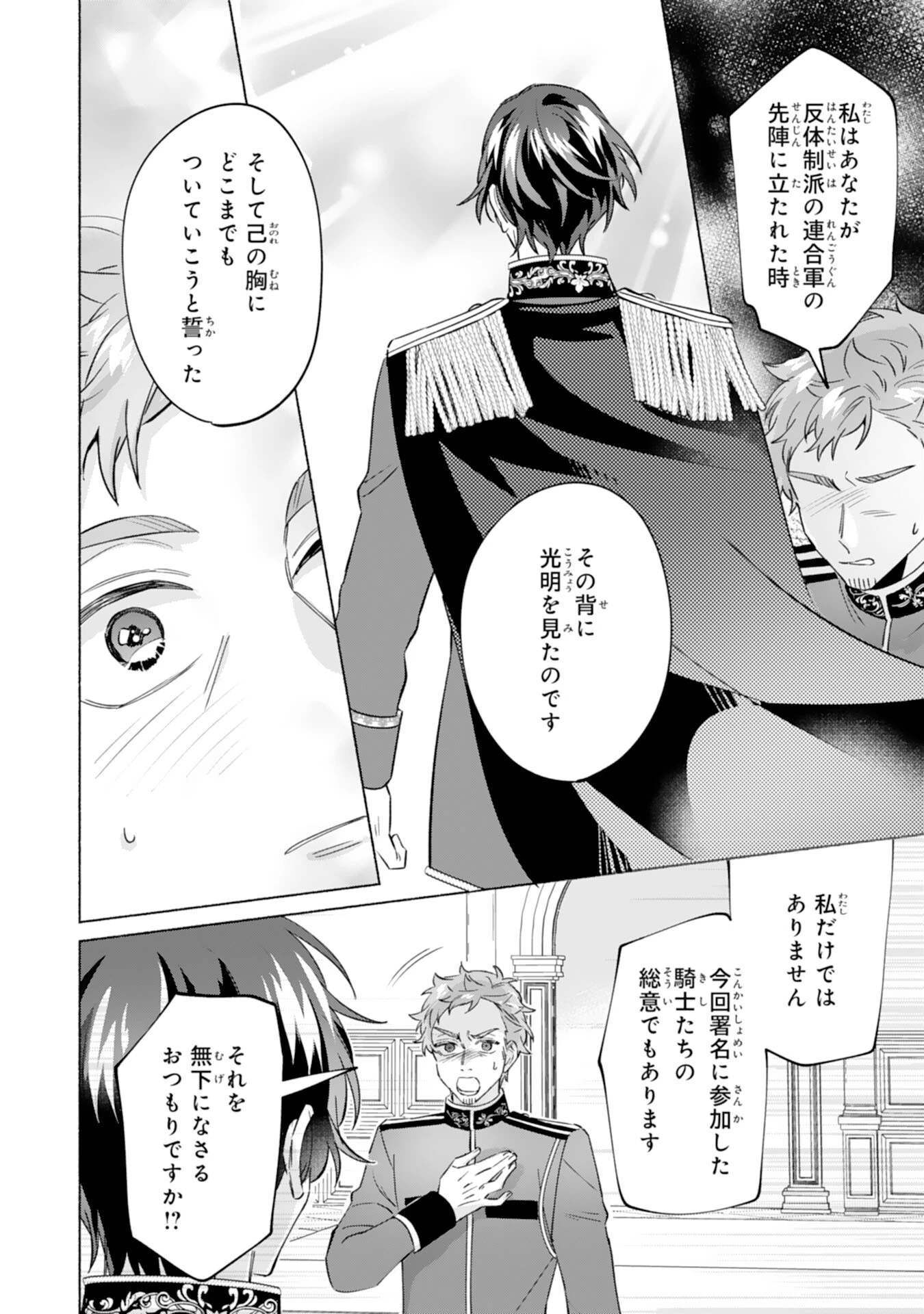 二度目の人生、(元)罪悪の聖女は前世で少年だった冷徹皇帝に拾われる 第12話 - 30