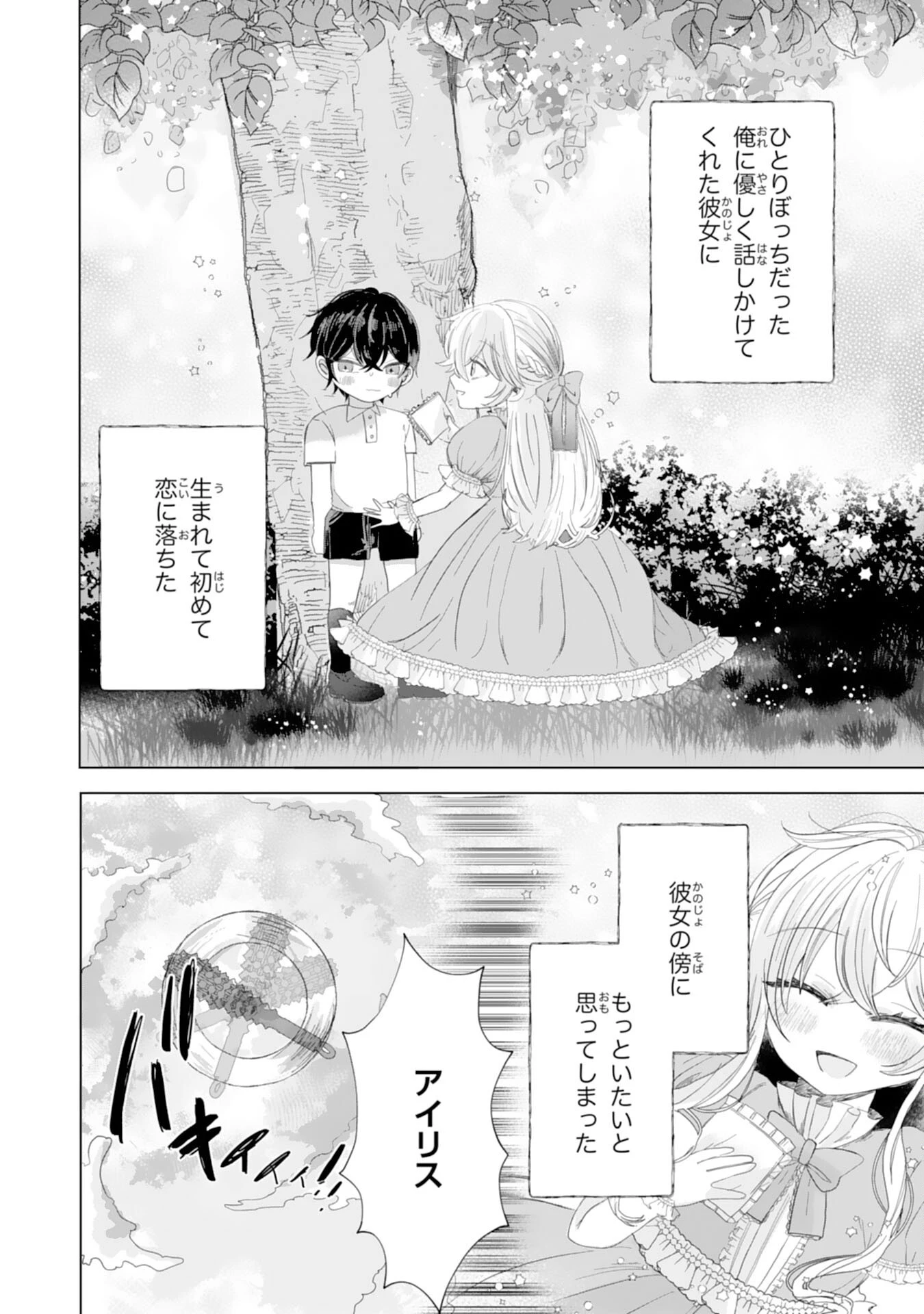 悪役令嬢として婚約破棄されたところ、執着心強めな第二王子が溺愛してきました。 第5話 - 2