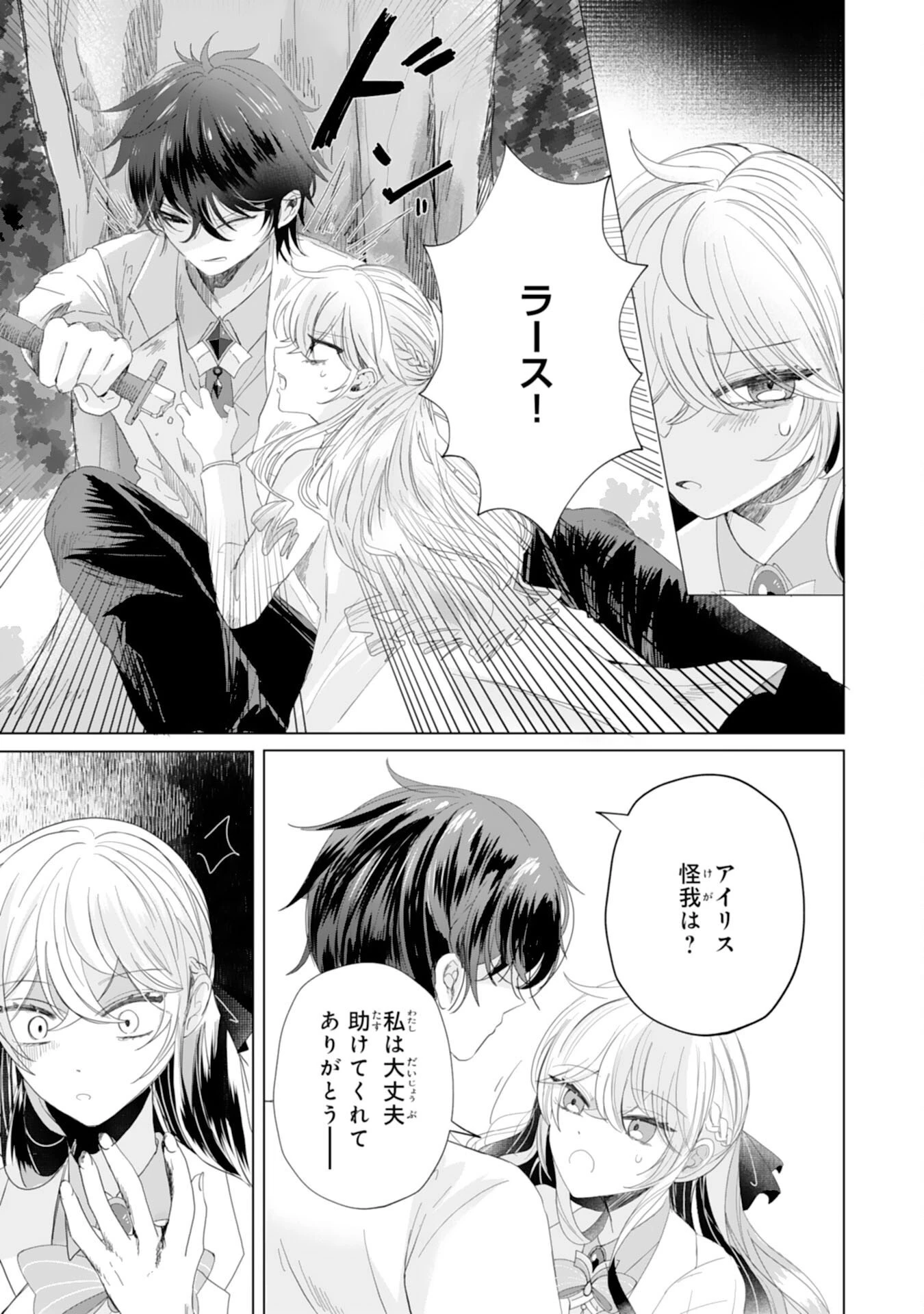 悪役令嬢として婚約破棄されたところ、執着心強めな第二王子が溺愛してきました。 第5話 - 3
