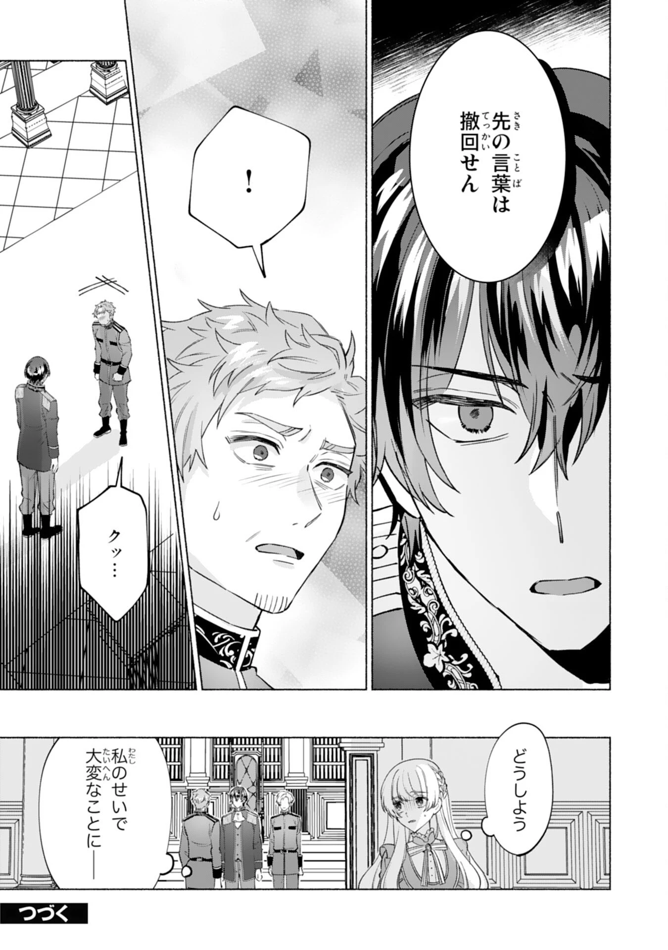 二度目の人生、(元)罪悪の聖女は前世で少年だった冷徹皇帝に拾われる 第12話 - 31