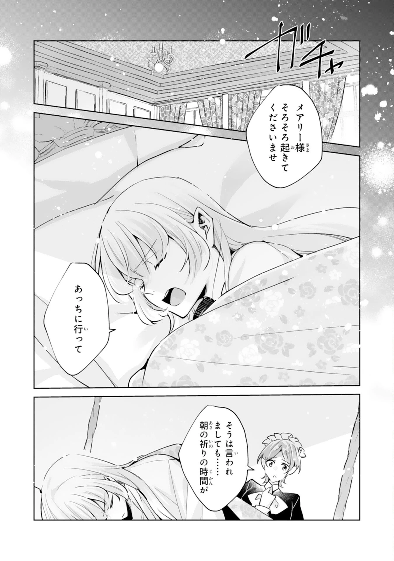 どうも、噂の悪女でございます　聖女の力は差し上げるので、私はお暇頂戴します 第5話 - 2