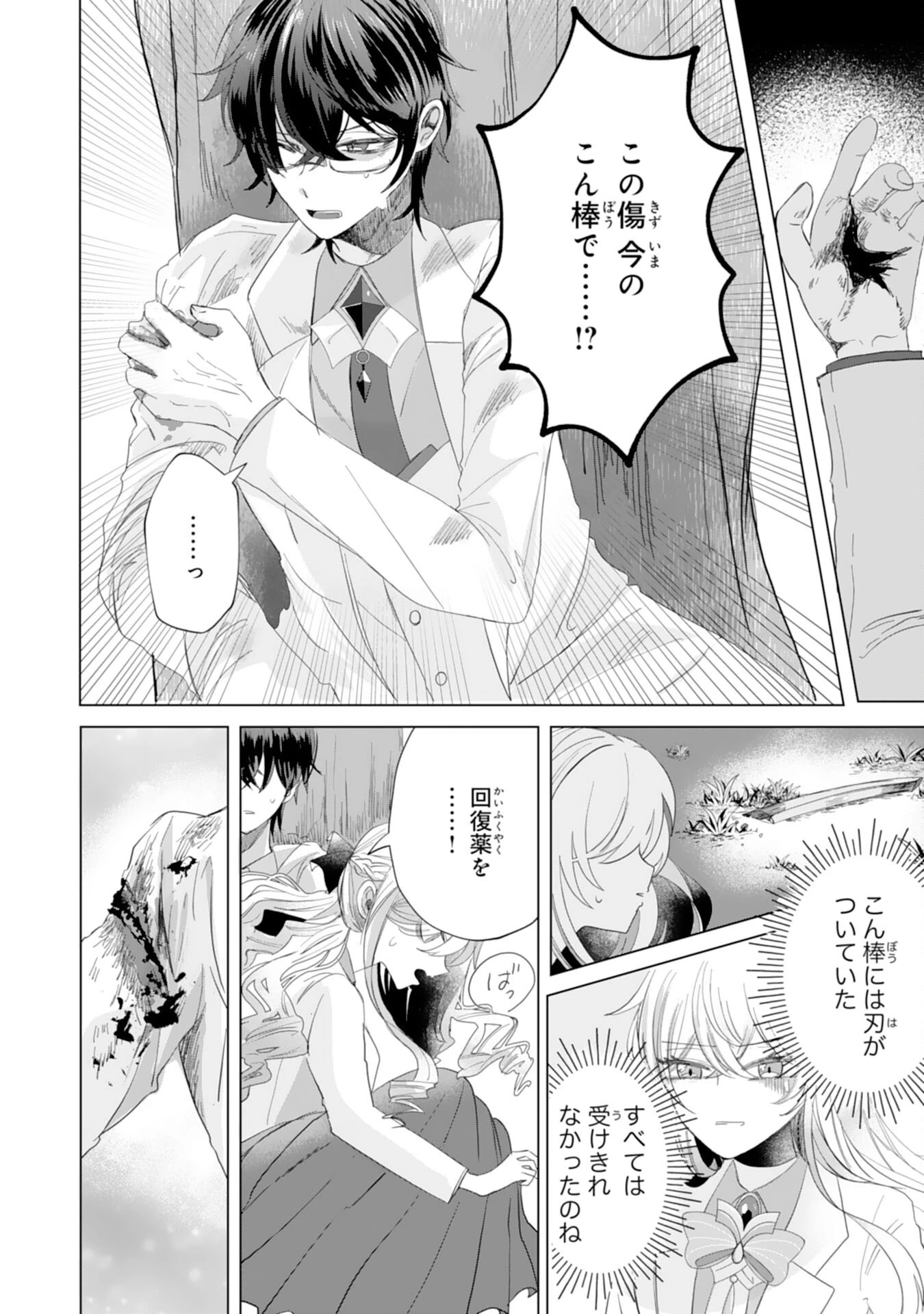 悪役令嬢として婚約破棄されたところ、執着心強めな第二王子が溺愛してきました。 第5話 - 4