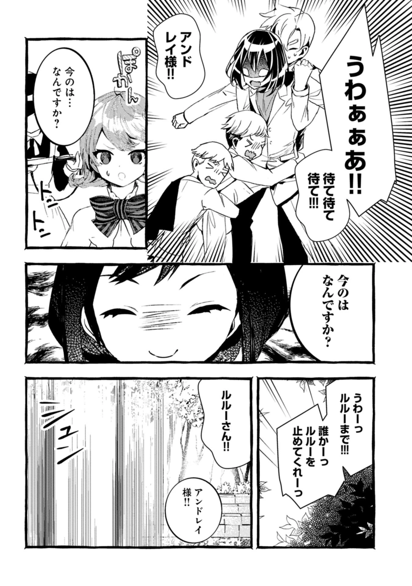 贅沢三昧したいのです！ 転生したのに貧乏なんて許せないので、魔法で領地改革 第43話 - 8