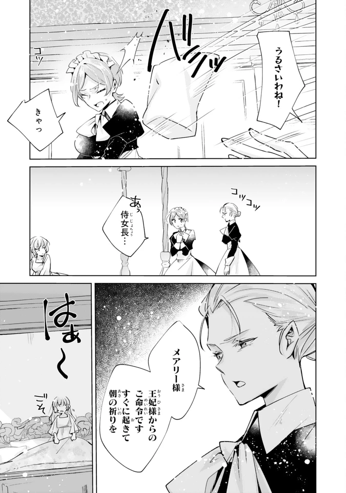 どうも、噂の悪女でございます　聖女の力は差し上げるので、私はお暇頂戴します 第5話 - 3