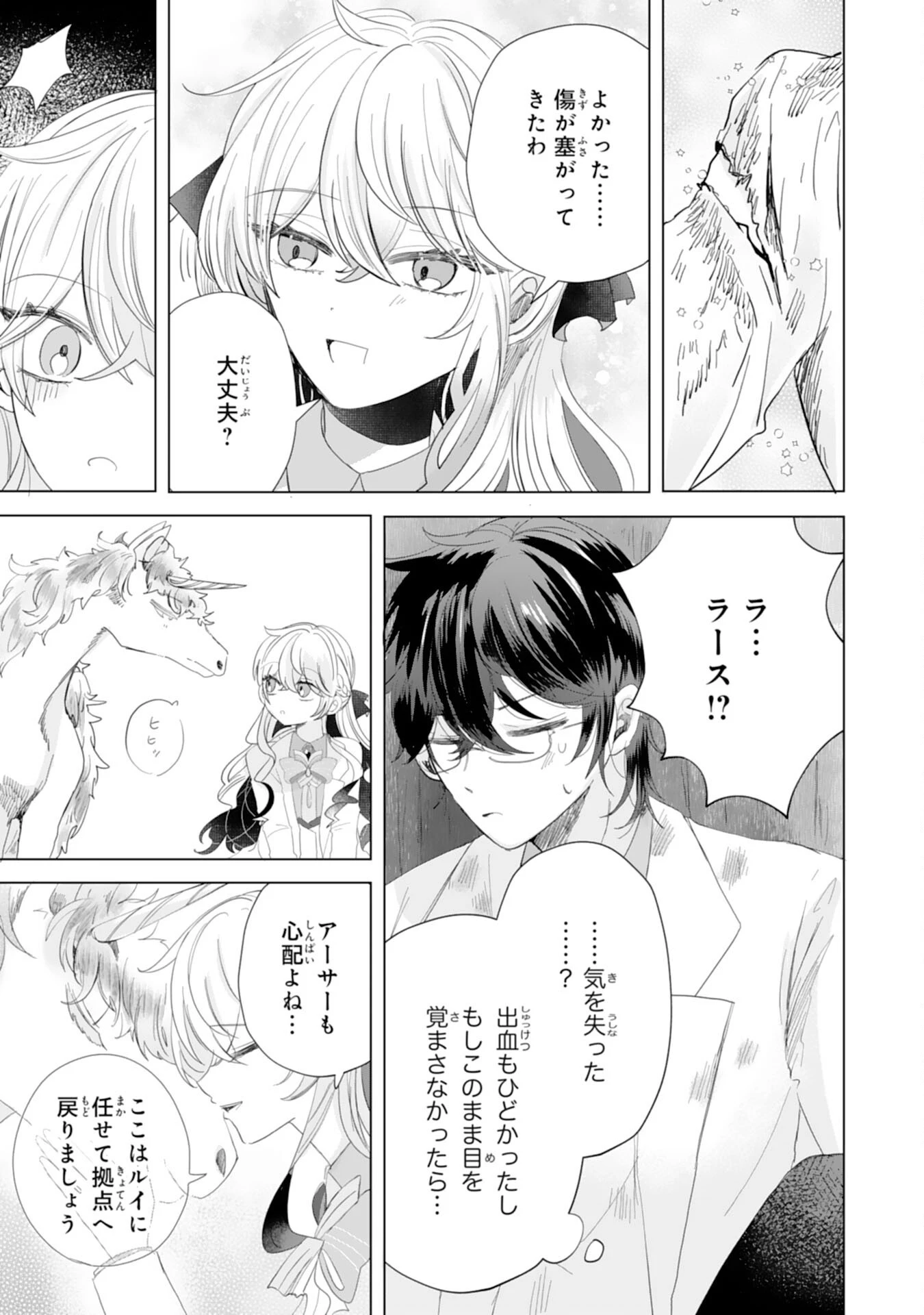 悪役令嬢として婚約破棄されたところ、執着心強めな第二王子が溺愛してきました。 第5話 - 5
