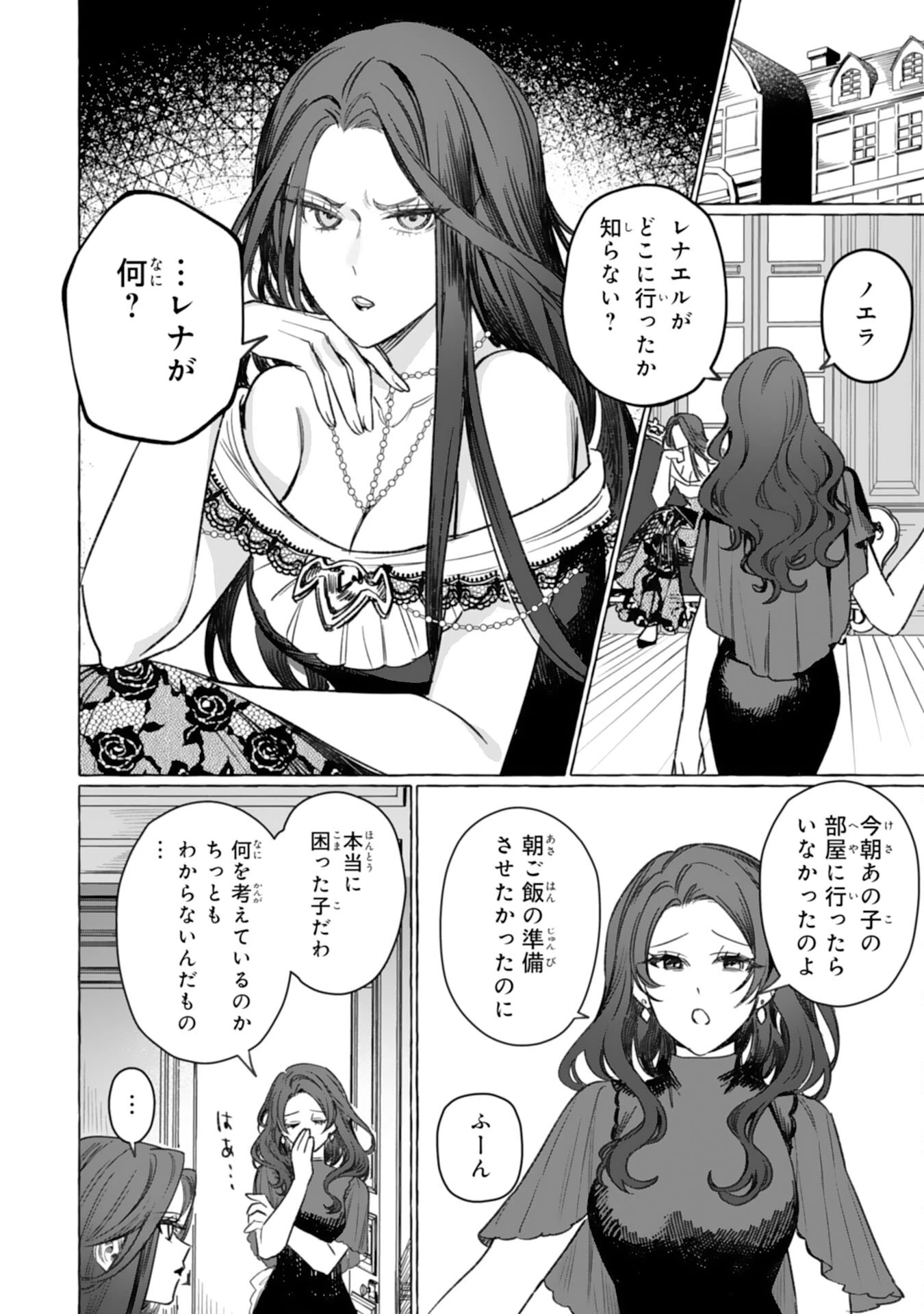 地味で無能な次女なので、私のことは忘れてください～私を虐げた家族の皆様、破滅はどうぞご勝手に～ 第4話 - 2