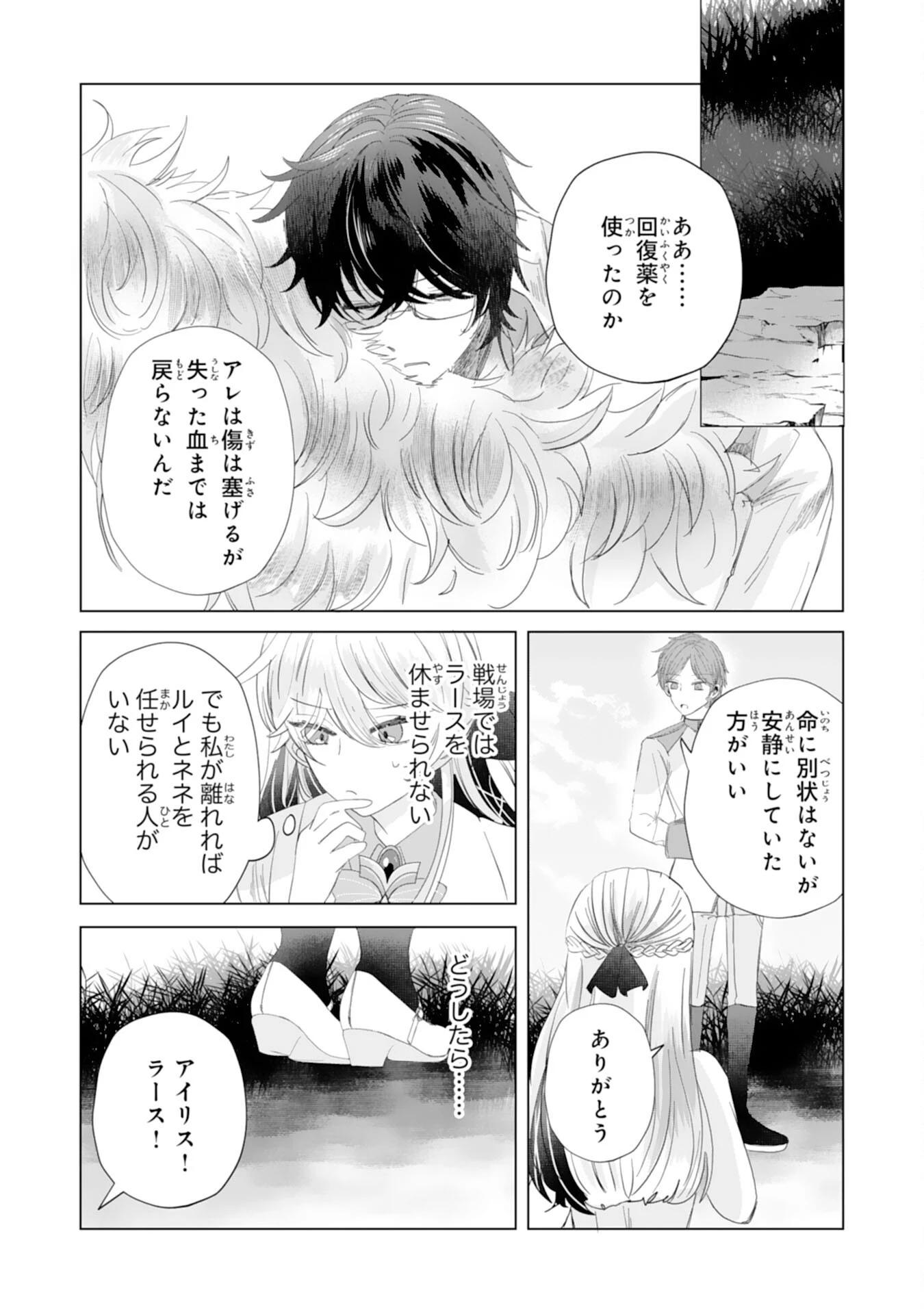 悪役令嬢として婚約破棄されたところ、執着心強めな第二王子が溺愛してきました。 第5話 - 6