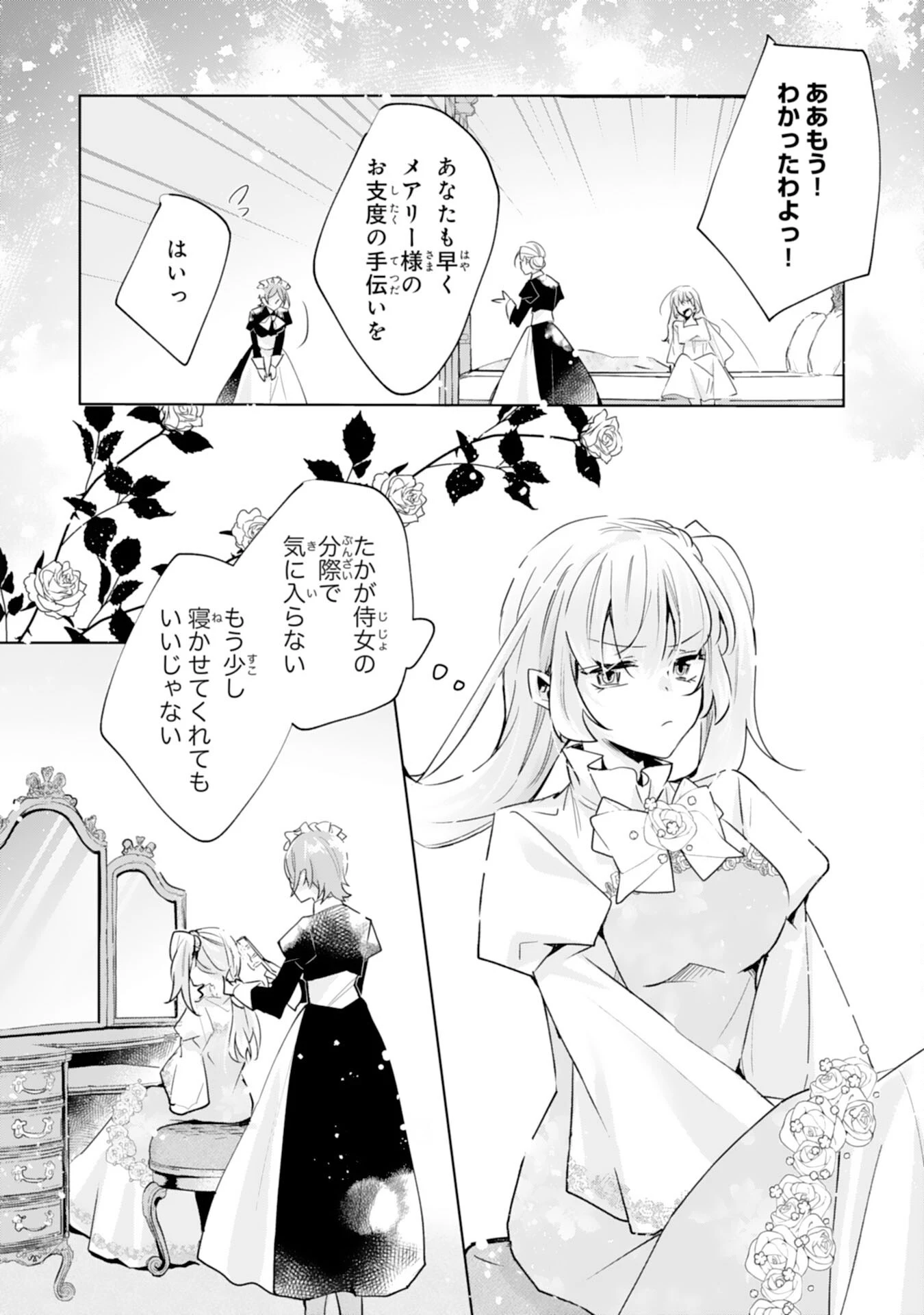 どうも、噂の悪女でございます　聖女の力は差し上げるので、私はお暇頂戴します 第5話 - 4