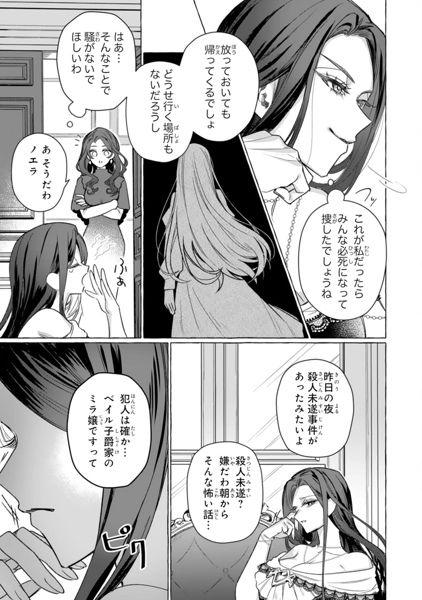 地味で無能な次女なので、私のことは忘れてください～私を虐げた家族の皆様、破滅はどうぞご勝手に～ 第4話 - 3