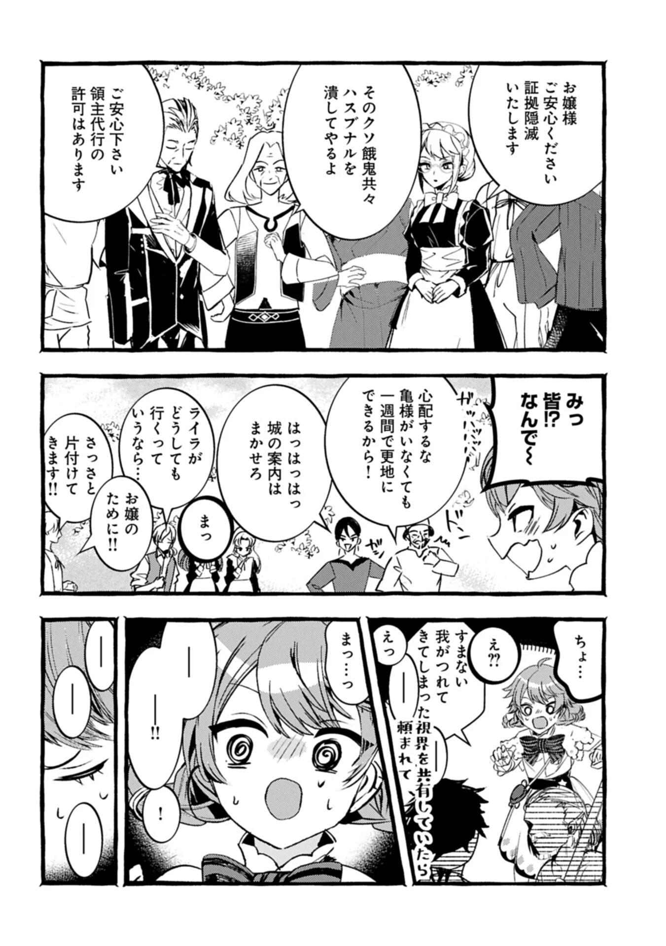 贅沢三昧したいのです！ 転生したのに貧乏なんて許せないので、魔法で領地改革 第43話 - 10