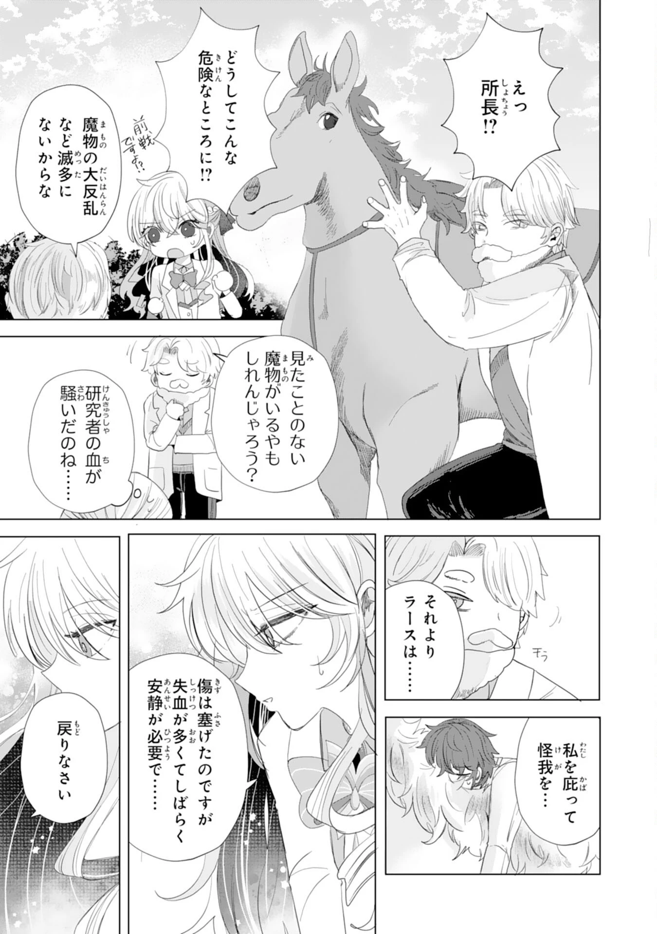 悪役令嬢として婚約破棄されたところ、執着心強めな第二王子が溺愛してきました。 第5話 - 7