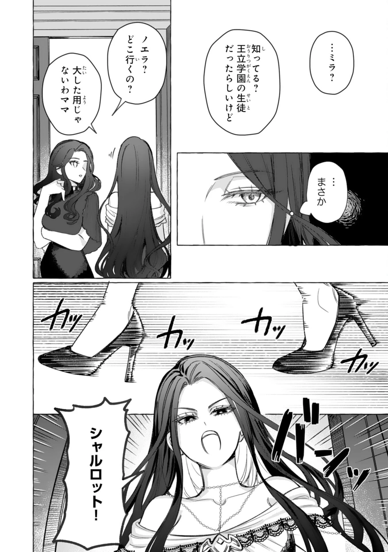 地味で無能な次女なので、私のことは忘れてください～私を虐げた家族の皆様、破滅はどうぞご勝手に～ 第4話 - 4