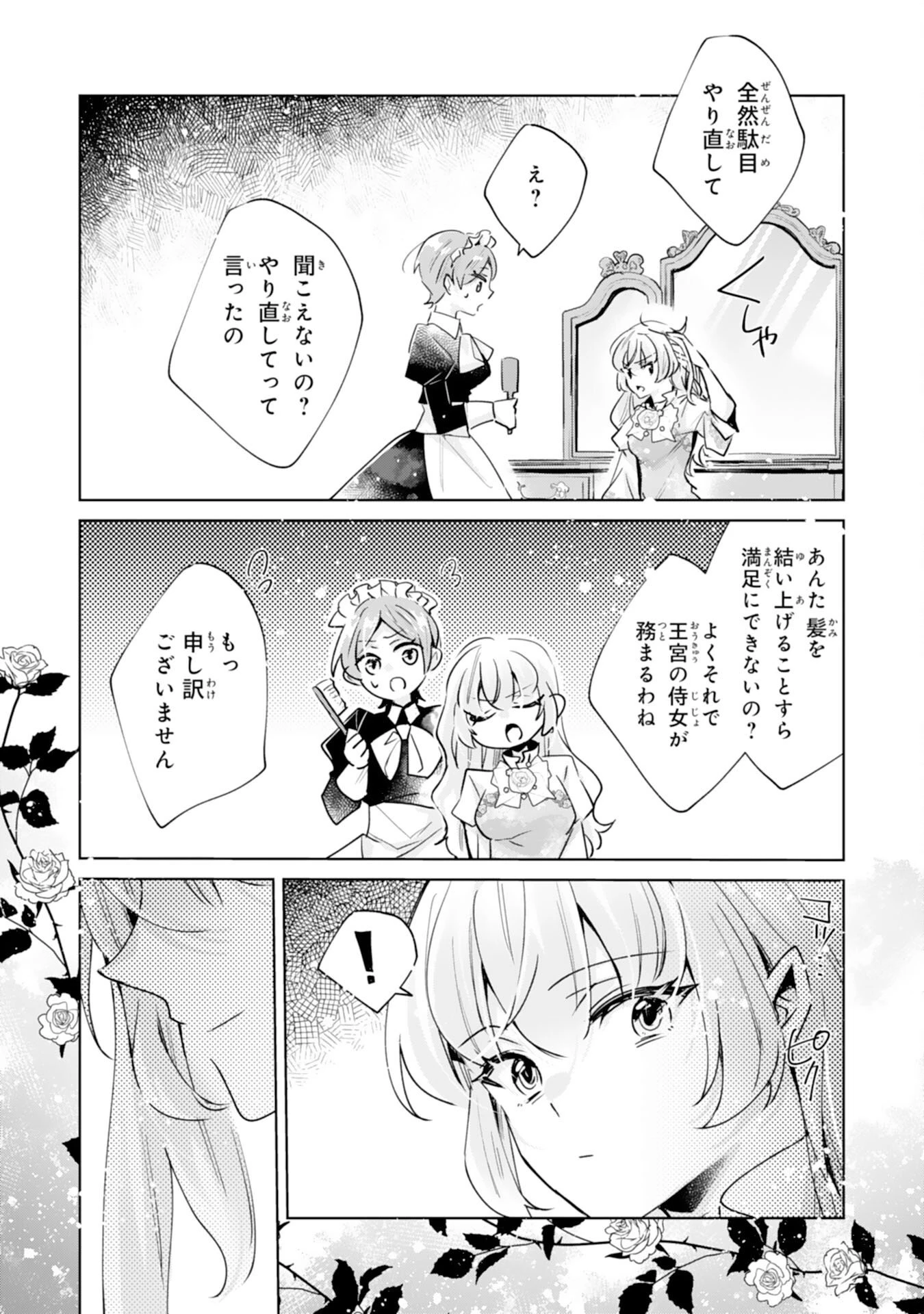どうも、噂の悪女でございます　聖女の力は差し上げるので、私はお暇頂戴します 第5話 - 5