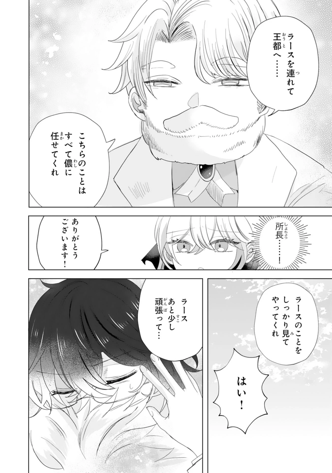 悪役令嬢として婚約破棄されたところ、執着心強めな第二王子が溺愛してきました。 第5話 - 8