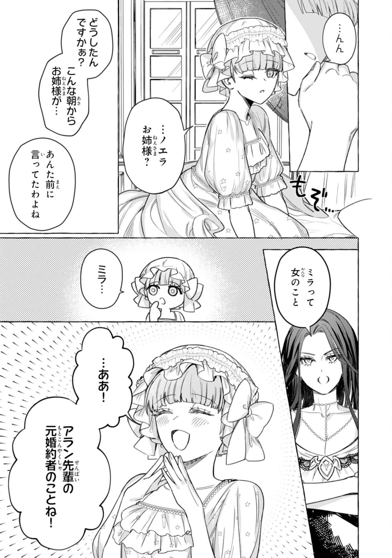 地味で無能な次女なので、私のことは忘れてください～私を虐げた家族の皆様、破滅はどうぞご勝手に～ 第4話 - 5
