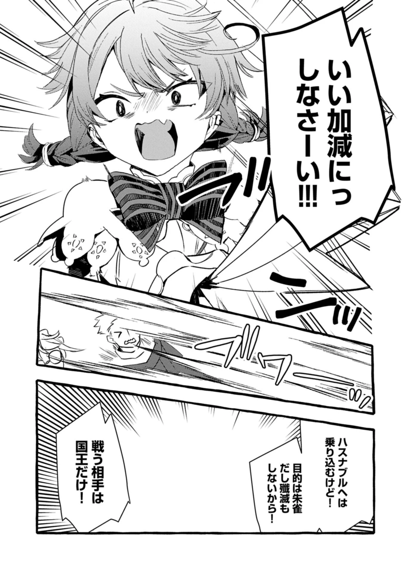 贅沢三昧したいのです！ 転生したのに貧乏なんて許せないので、魔法で領地改革 第43話 - 11