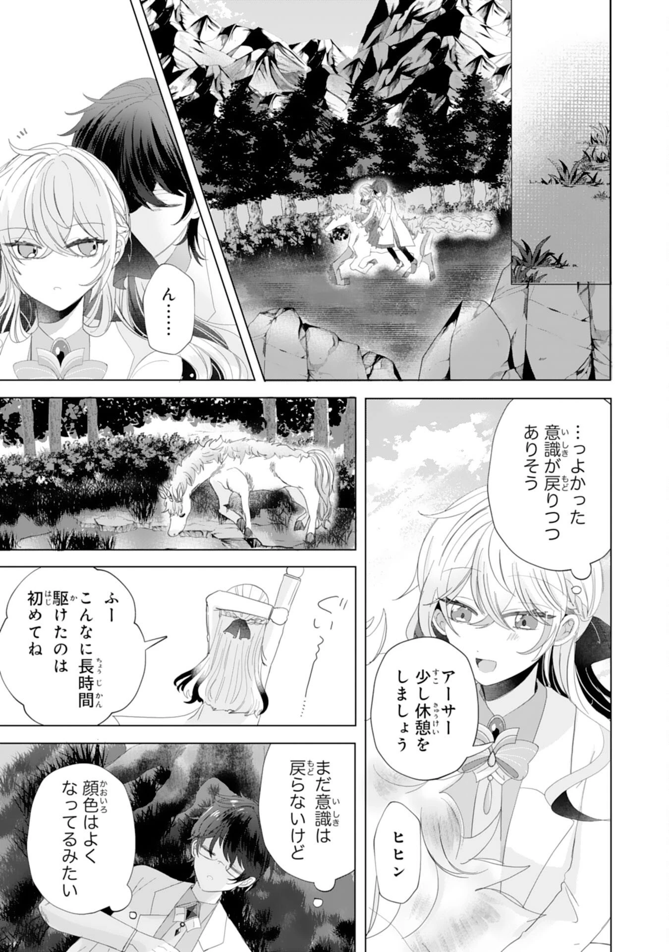 悪役令嬢として婚約破棄されたところ、執着心強めな第二王子が溺愛してきました。 第5話 - 9