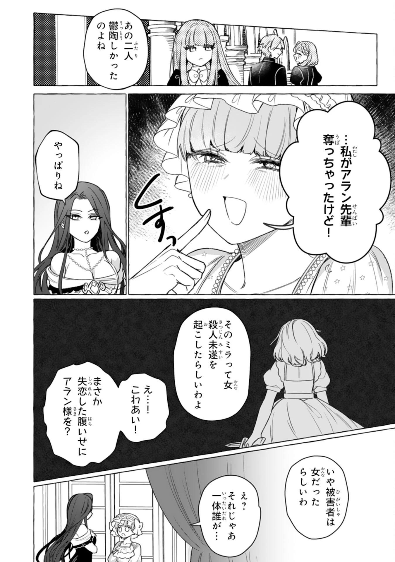 地味で無能な次女なので、私のことは忘れてください～私を虐げた家族の皆様、破滅はどうぞご勝手に～ 第4話 - 6