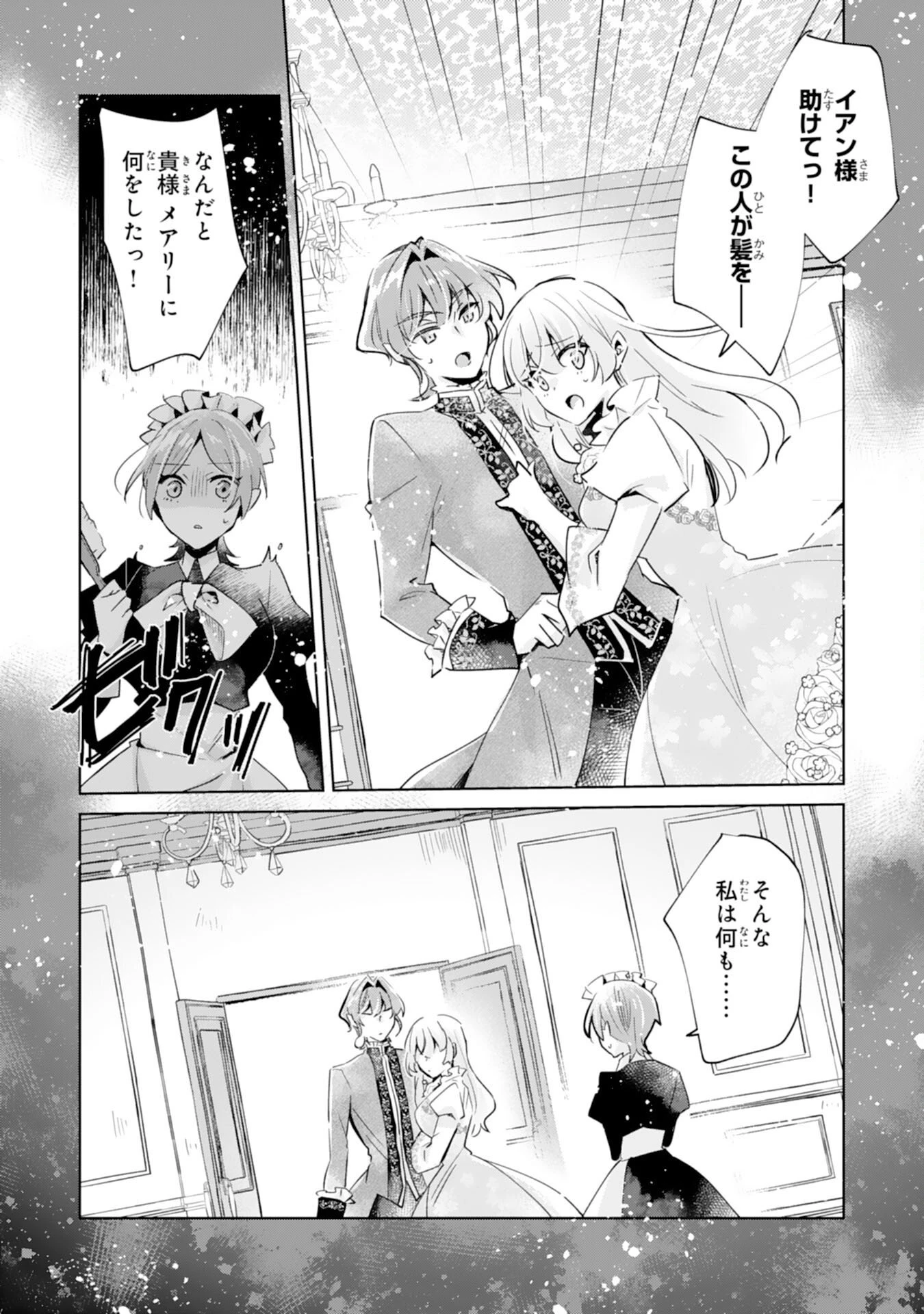 どうも、噂の悪女でございます　聖女の力は差し上げるので、私はお暇頂戴します 第5話 - 7