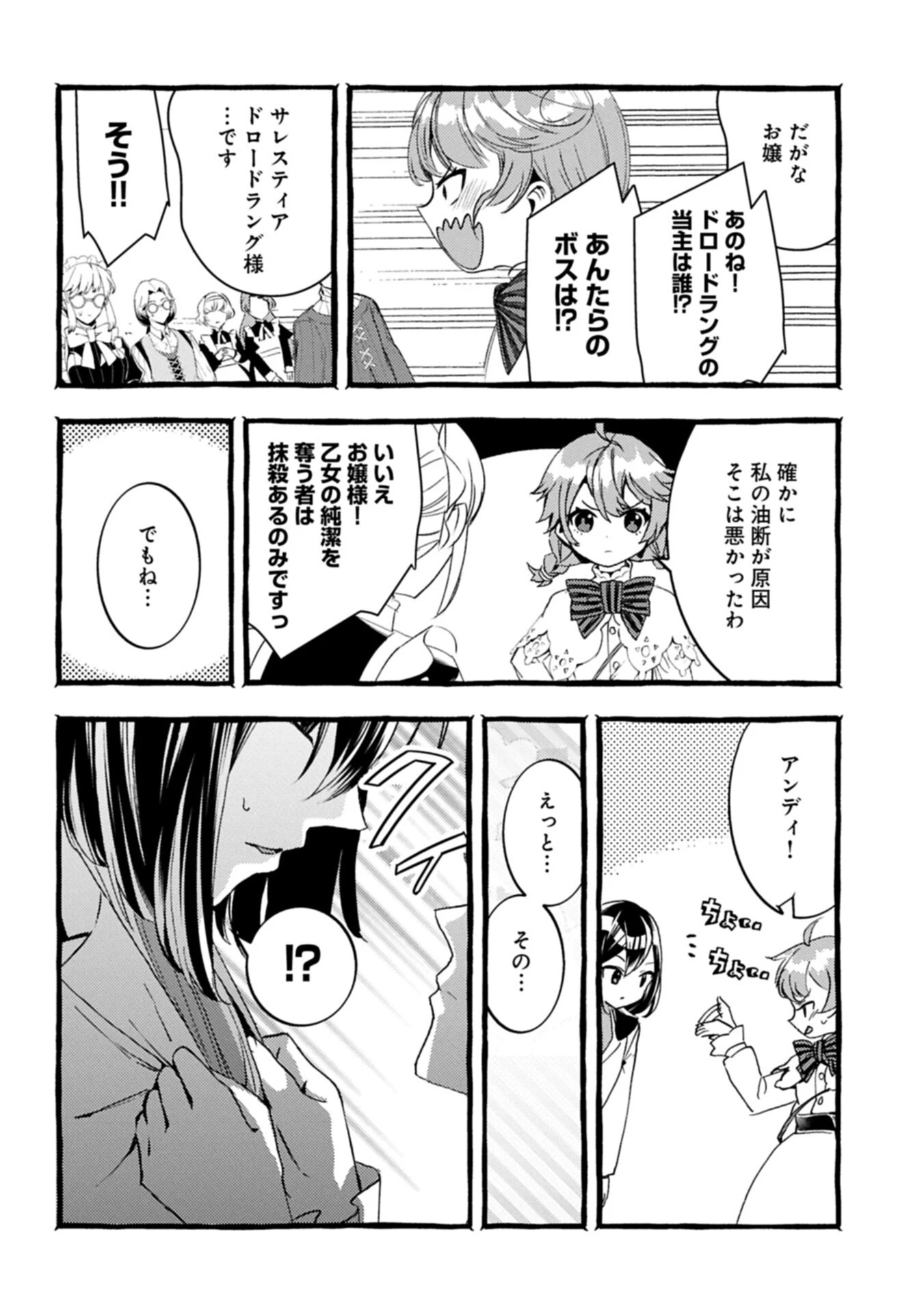 贅沢三昧したいのです！ 転生したのに貧乏なんて許せないので、魔法で領地改革 第43話 - 12
