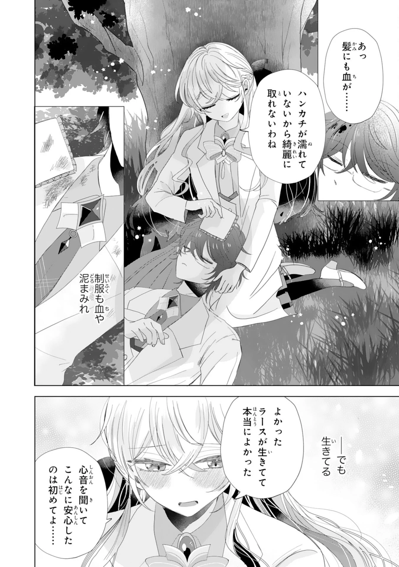 悪役令嬢として婚約破棄されたところ、執着心強めな第二王子が溺愛してきました。 第5話 - 10