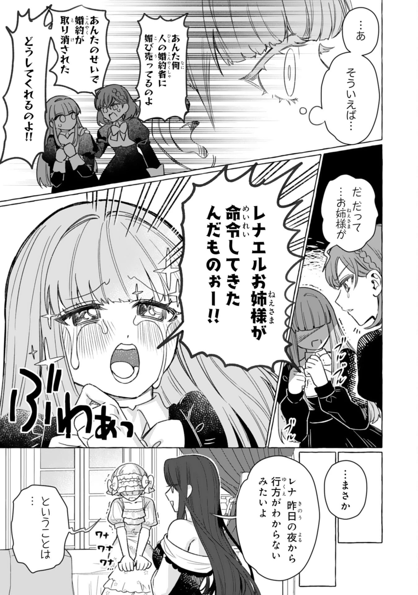 地味で無能な次女なので、私のことは忘れてください～私を虐げた家族の皆様、破滅はどうぞご勝手に～ 第4話 - 7