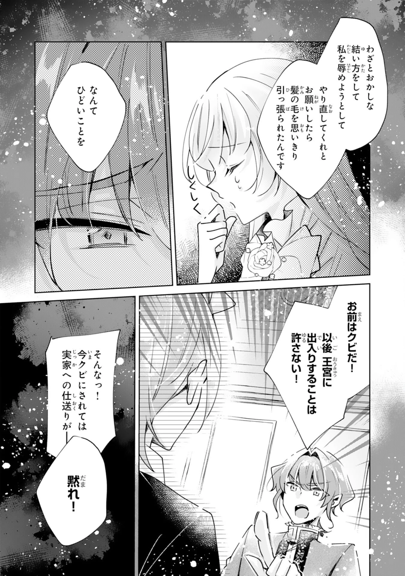 どうも、噂の悪女でございます　聖女の力は差し上げるので、私はお暇頂戴します 第5話 - 8