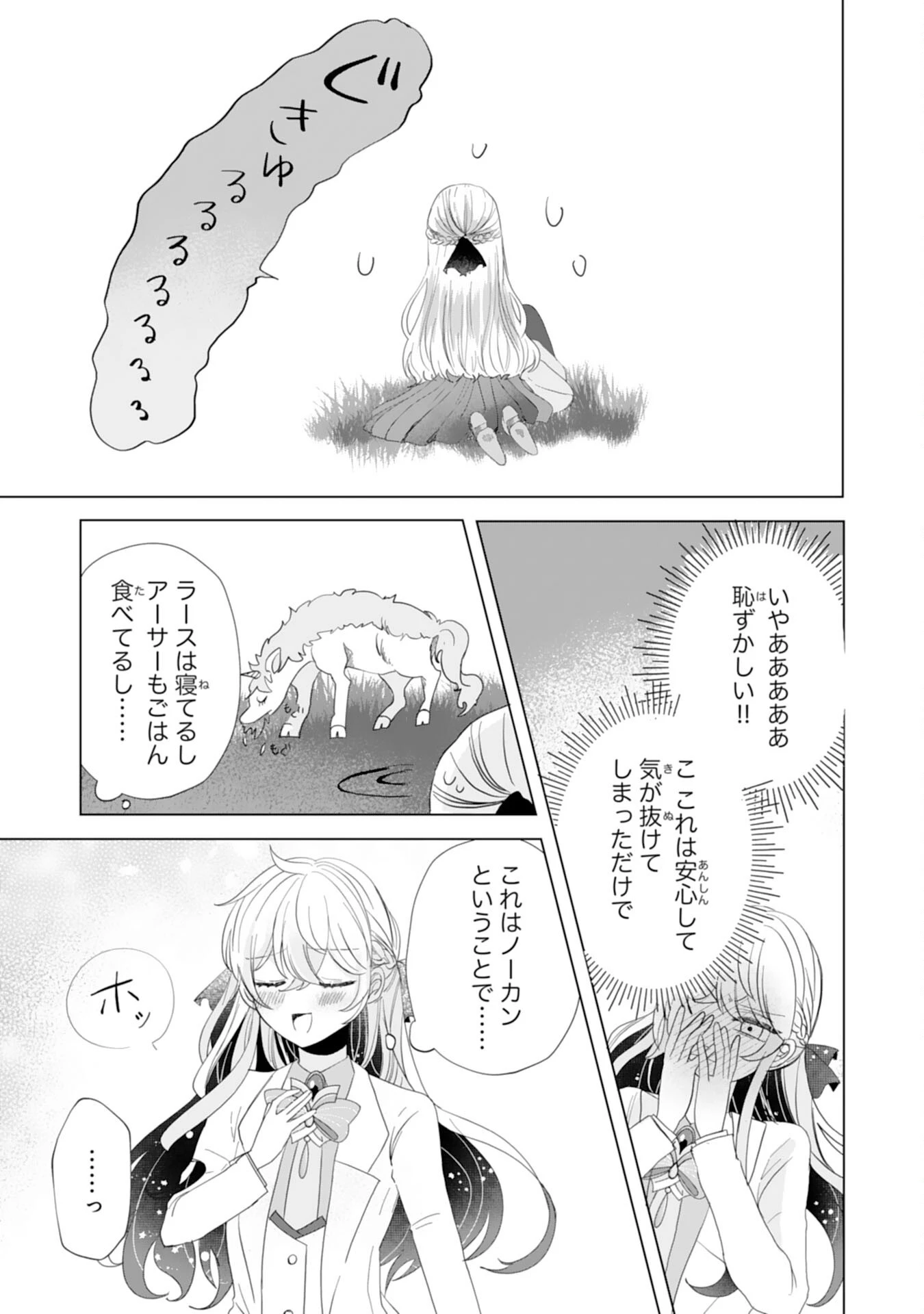悪役令嬢として婚約破棄されたところ、執着心強めな第二王子が溺愛してきました。 第5話 - 11