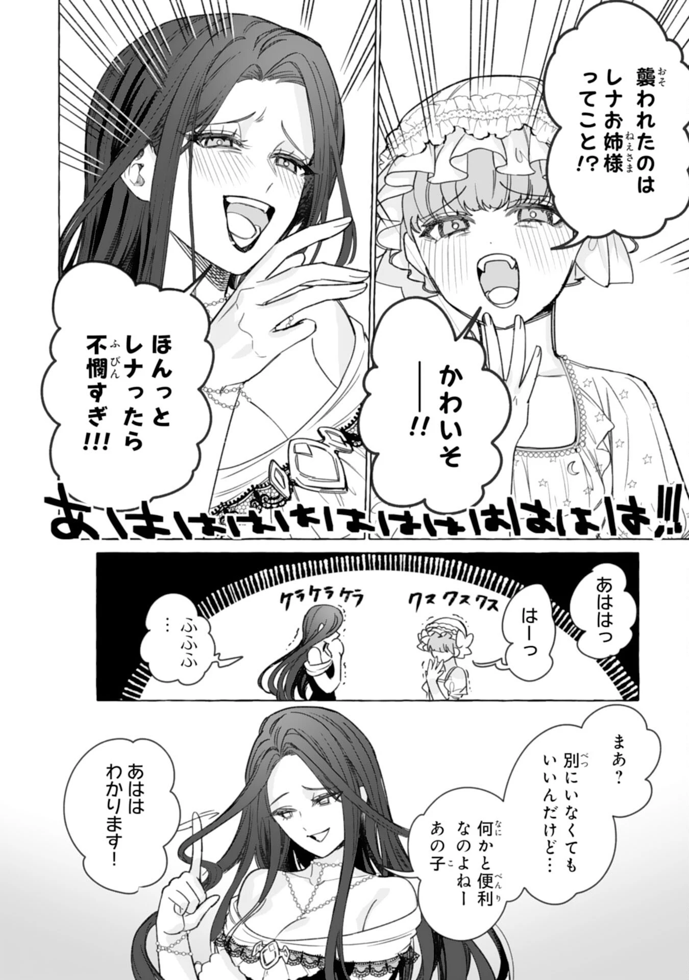 地味で無能な次女なので、私のことは忘れてください～私を虐げた家族の皆様、破滅はどうぞご勝手に～ 第4話 - 8