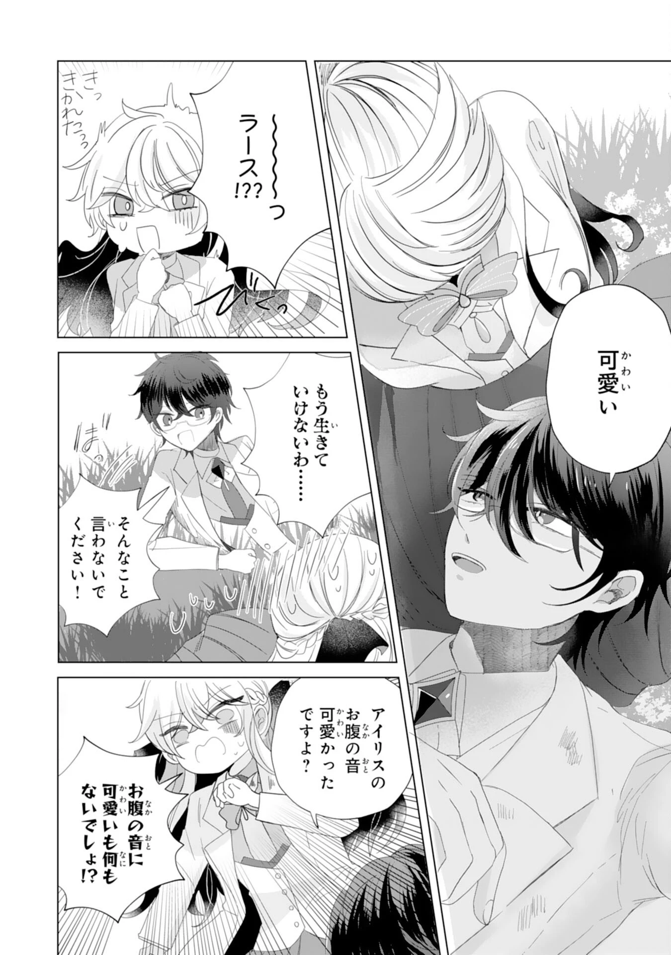 悪役令嬢として婚約破棄されたところ、執着心強めな第二王子が溺愛してきました。 第5話 - 12
